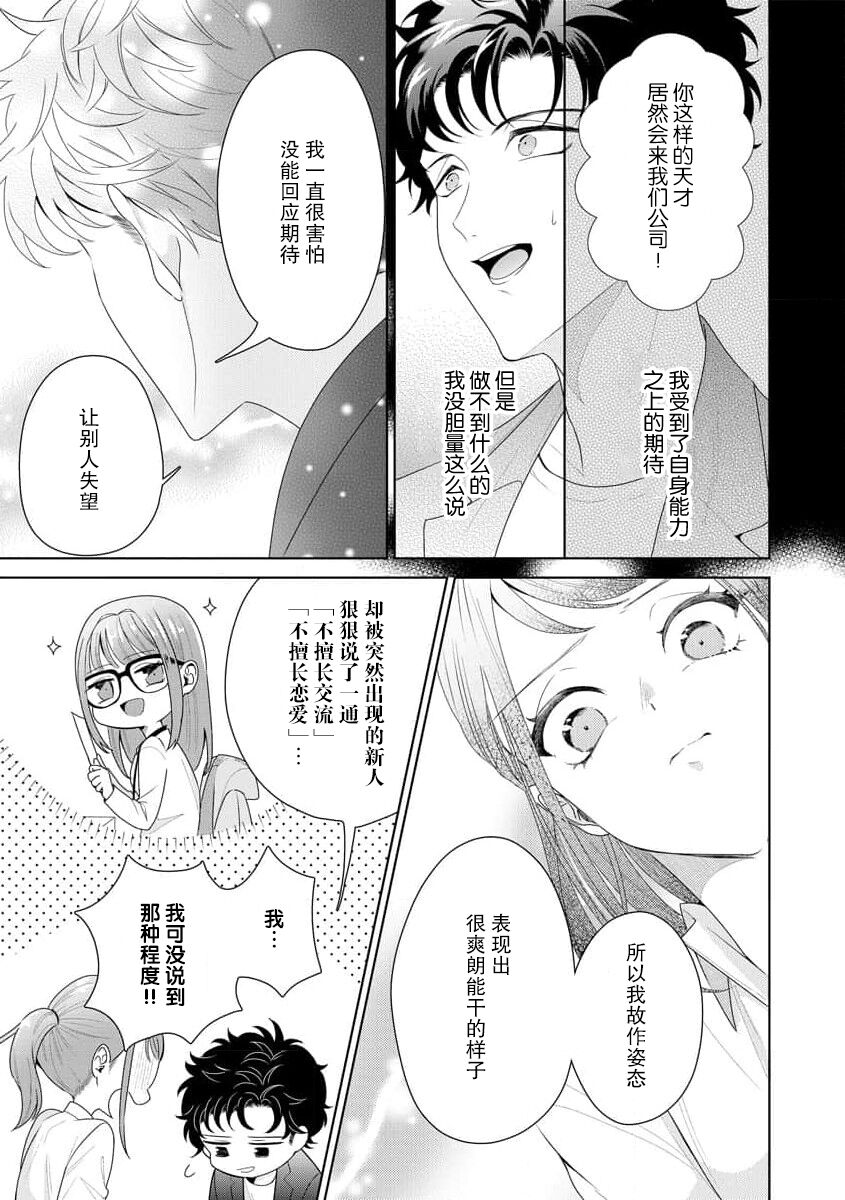 《有能エンジニアにはウラの顔がある 私を開発する溺愛ステップ》漫画 第10話