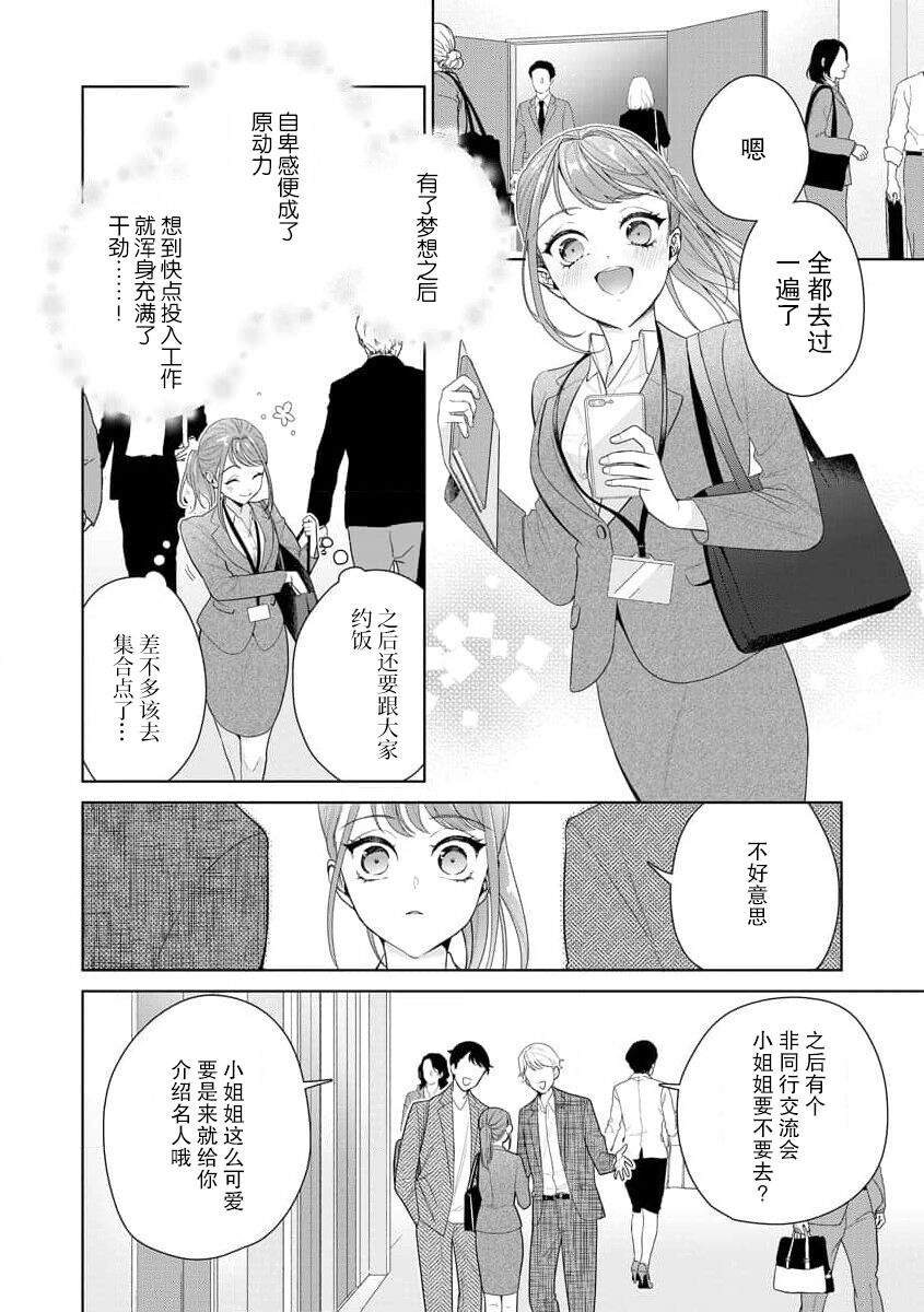《有能エンジニアにはウラの顔がある 私を開発する溺愛ステップ》漫画 第10話