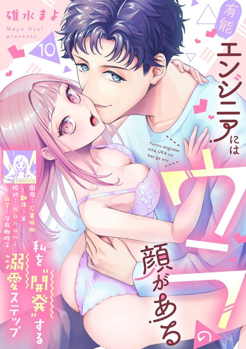 《有能エンジニアにはウラの顔がある 私を開発する溺愛ステップ》漫画 第10話