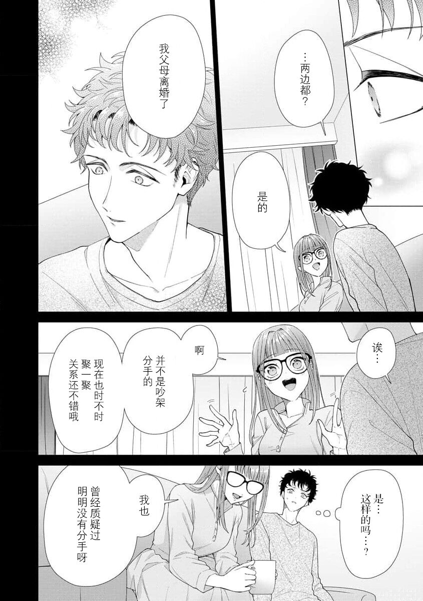 《有能エンジニアにはウラの顔がある 私を開発する溺愛ステップ》漫画 第11話