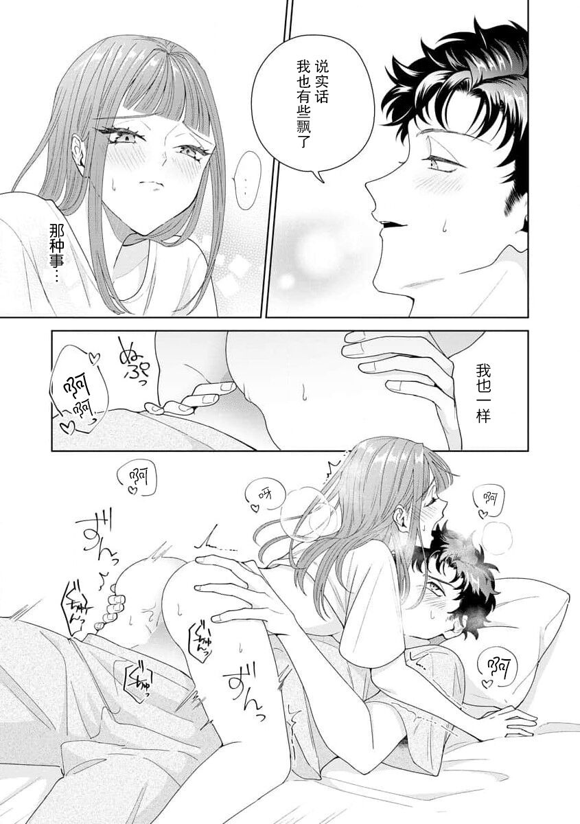 《有能エンジニアにはウラの顔がある 私を開発する溺愛ステップ》漫画 第11話