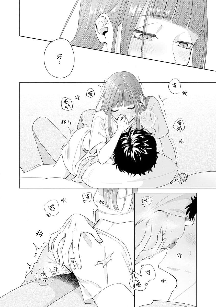 《有能エンジニアにはウラの顔がある 私を開発する溺愛ステップ》漫画 第11話