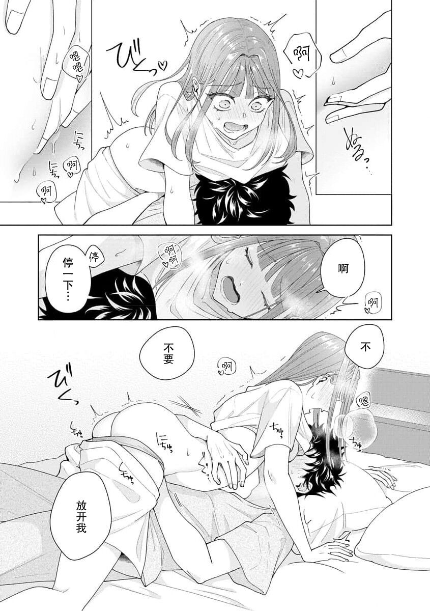 《有能エンジニアにはウラの顔がある 私を開発する溺愛ステップ》漫画 第11話