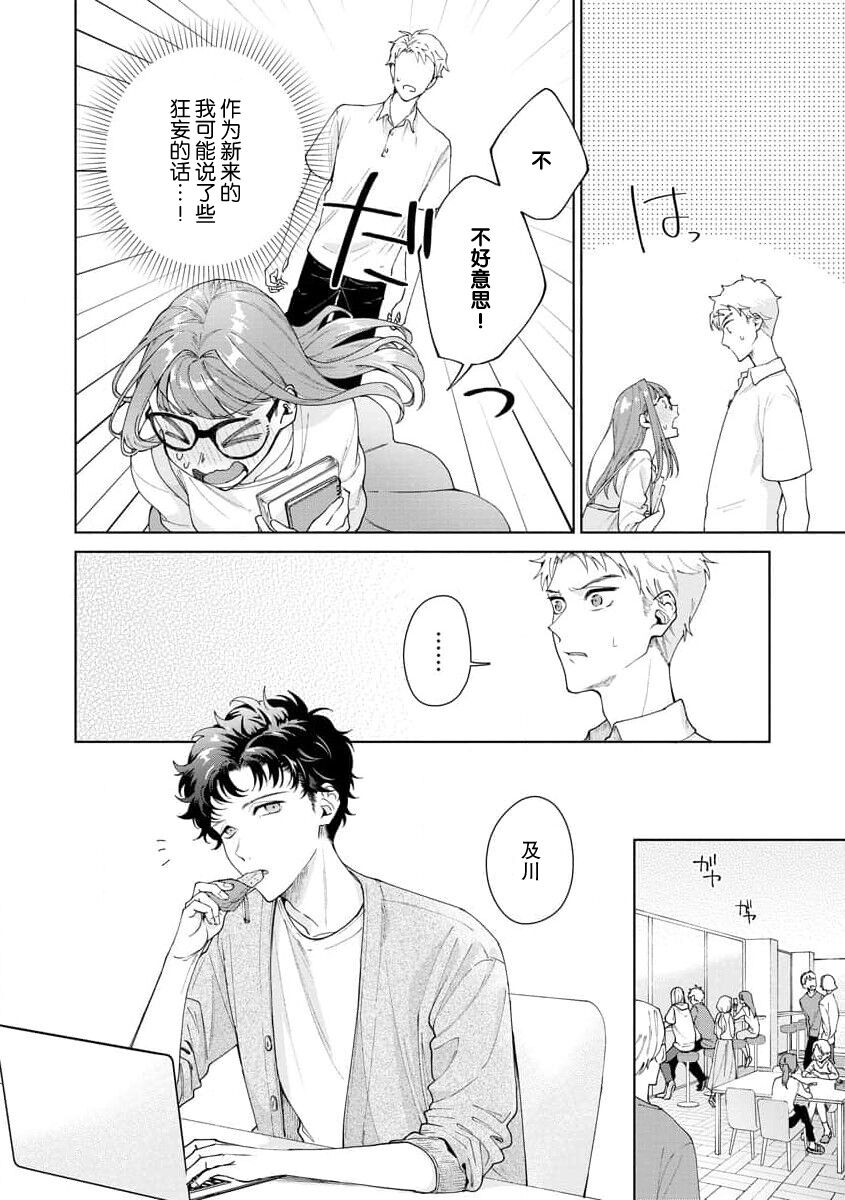 《有能エンジニアにはウラの顔がある 私を開発する溺愛ステップ》漫画 第12-15話