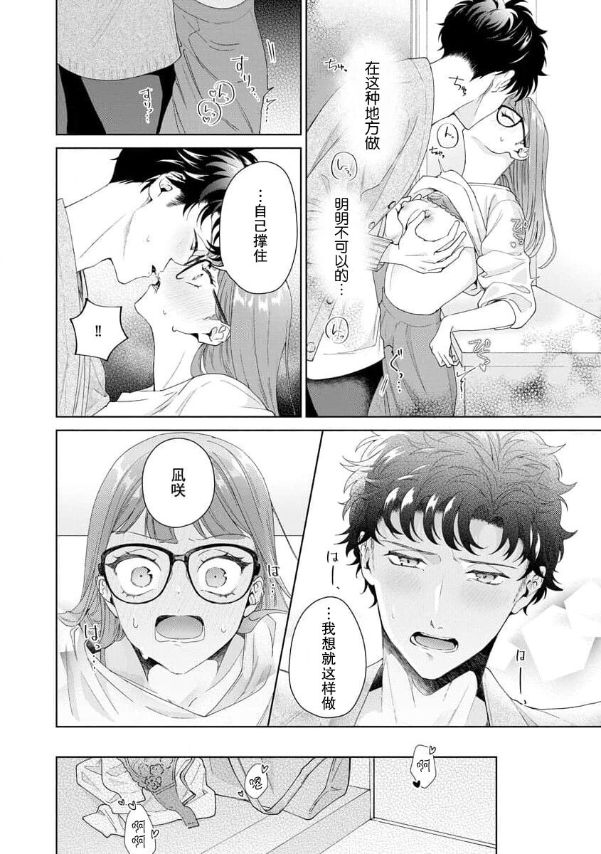 《有能エンジニアにはウラの顔がある 私を開発する溺愛ステップ》漫画 第12-15話