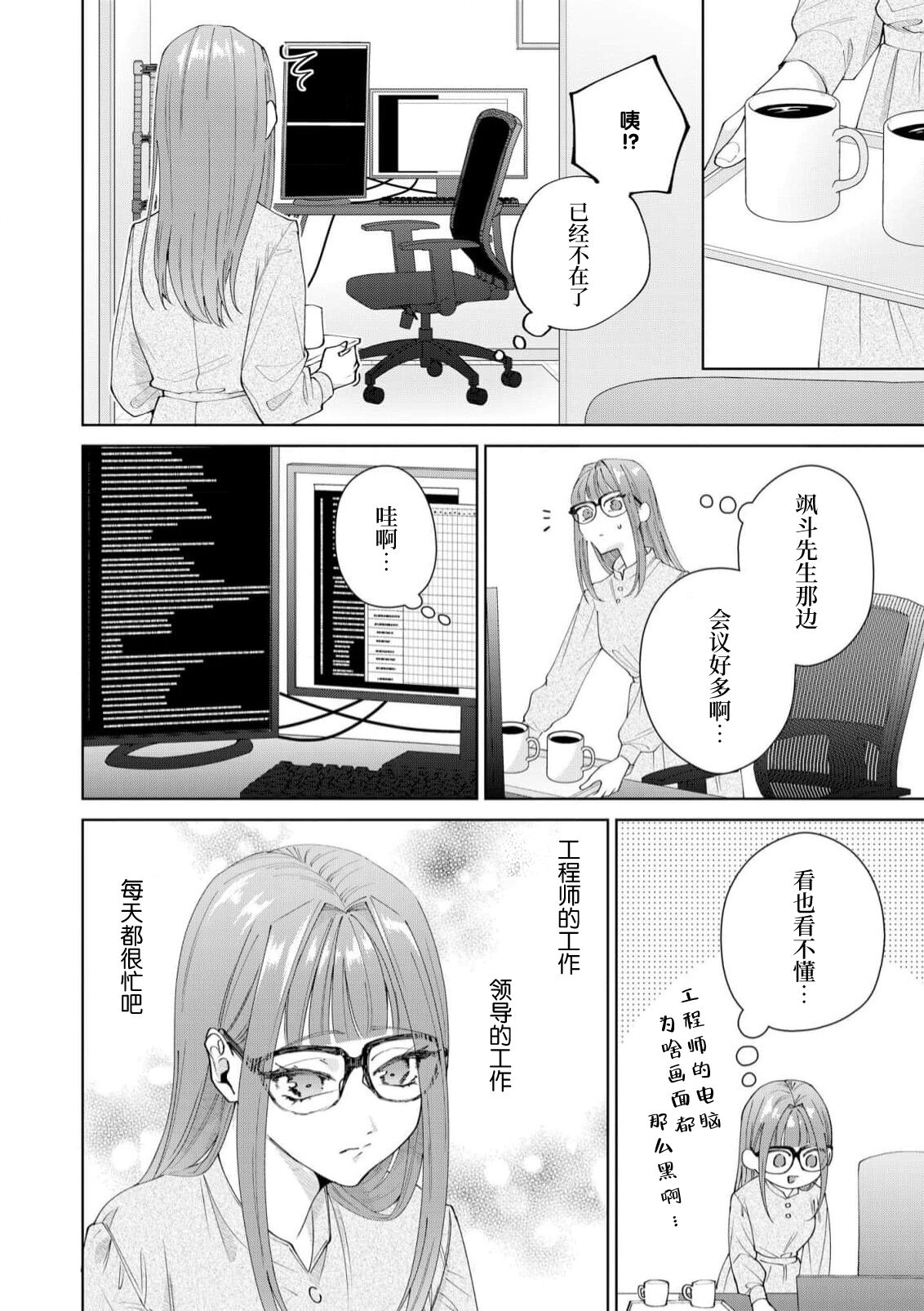 《有能エンジニアにはウラの顔がある 私を開発する溺愛ステップ》漫画 第12-15話