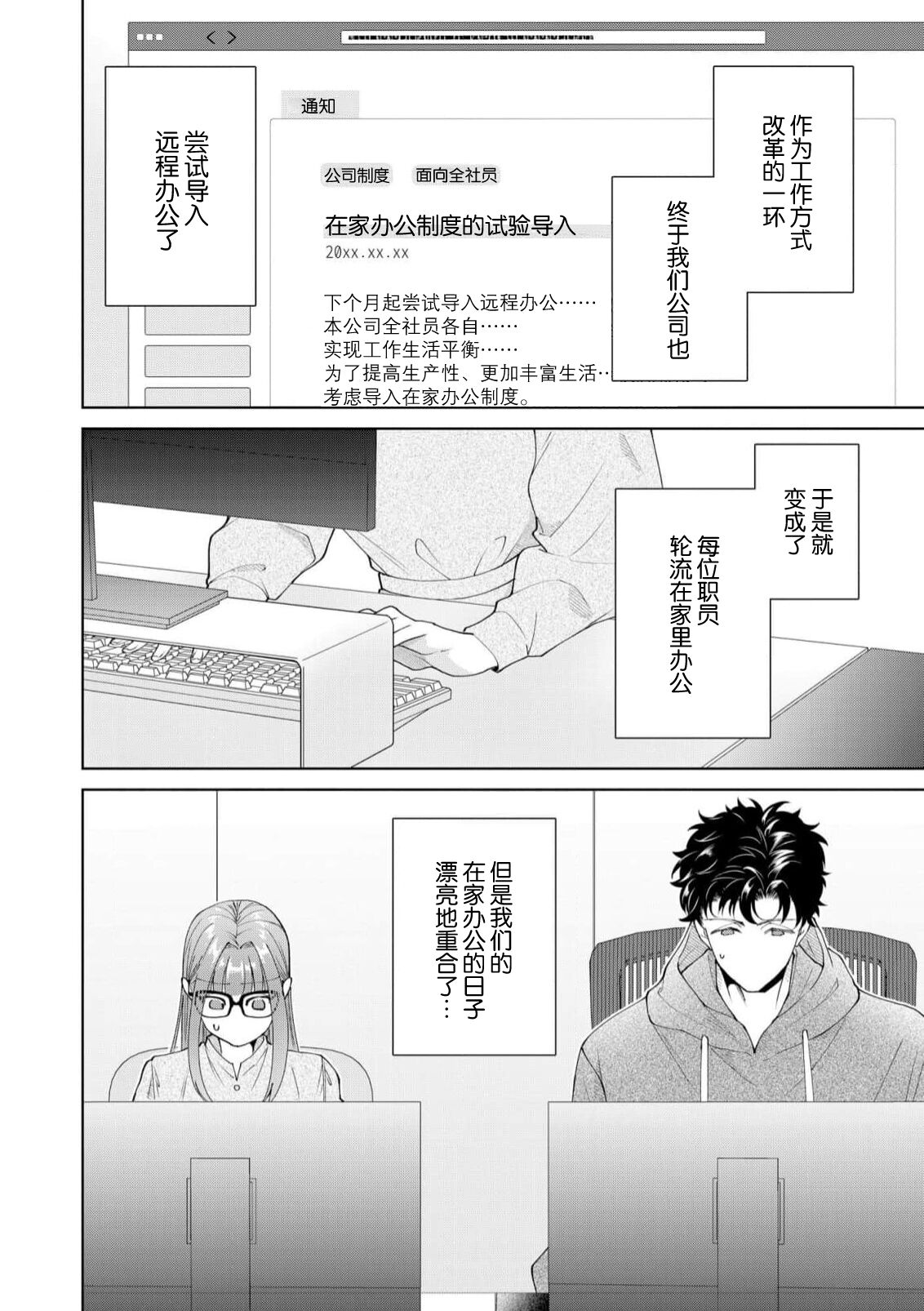 《有能エンジニアにはウラの顔がある 私を開発する溺愛ステップ》漫画 第12-15話