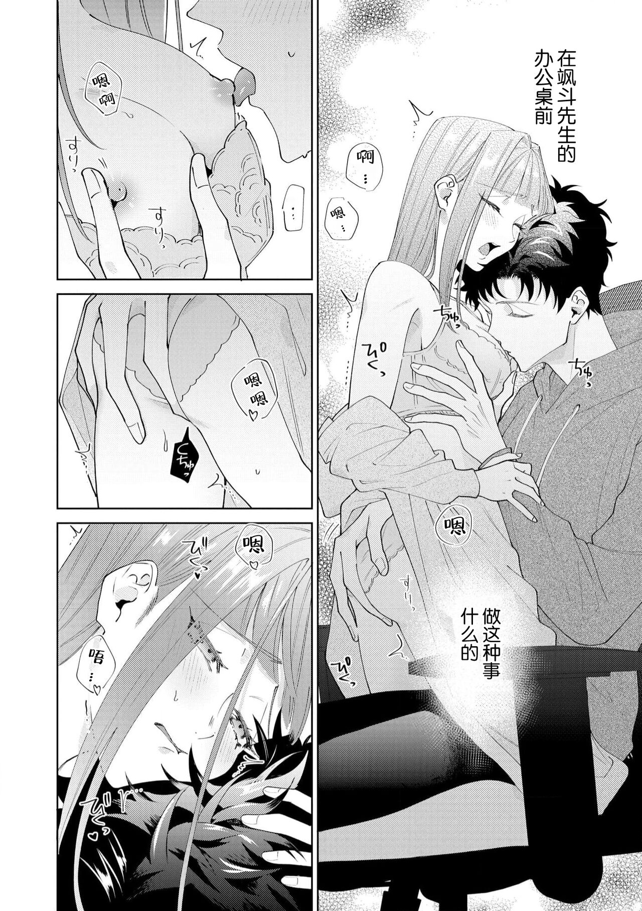 《有能エンジニアにはウラの顔がある 私を開発する溺愛ステップ》漫画 第12-15話