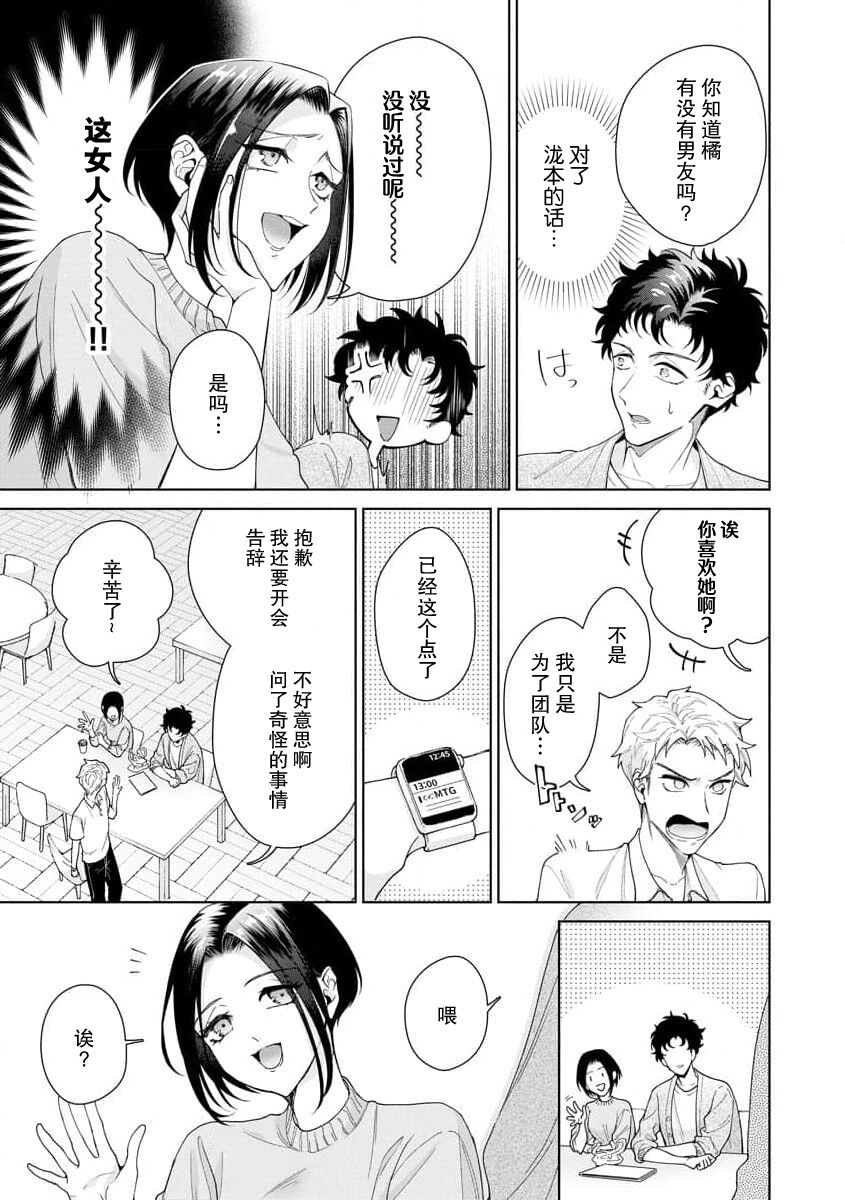 《有能エンジニアにはウラの顔がある 私を開発する溺愛ステップ》漫画 第12-15話