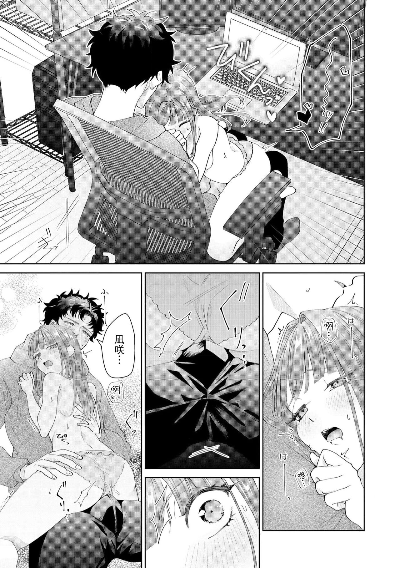 《有能エンジニアにはウラの顔がある 私を開発する溺愛ステップ》漫画 第12-15話