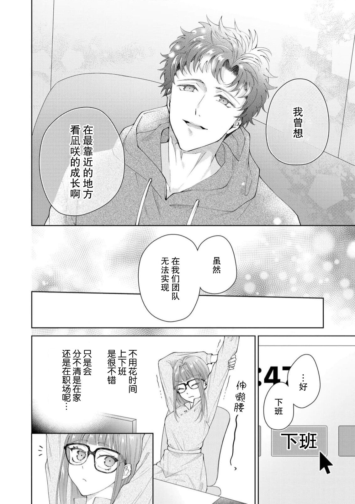 《有能エンジニアにはウラの顔がある 私を開発する溺愛ステップ》漫画 第12-15話