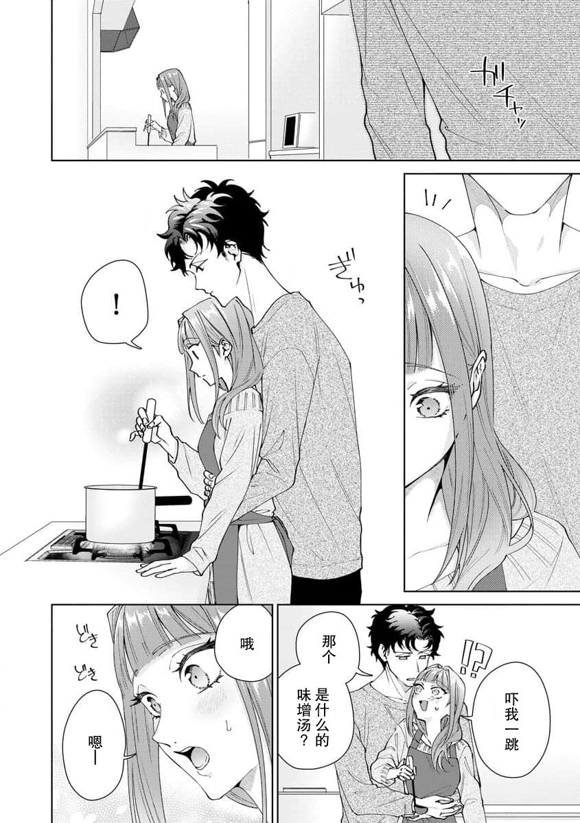 《有能エンジニアにはウラの顔がある 私を開発する溺愛ステップ》漫画 第12-15話