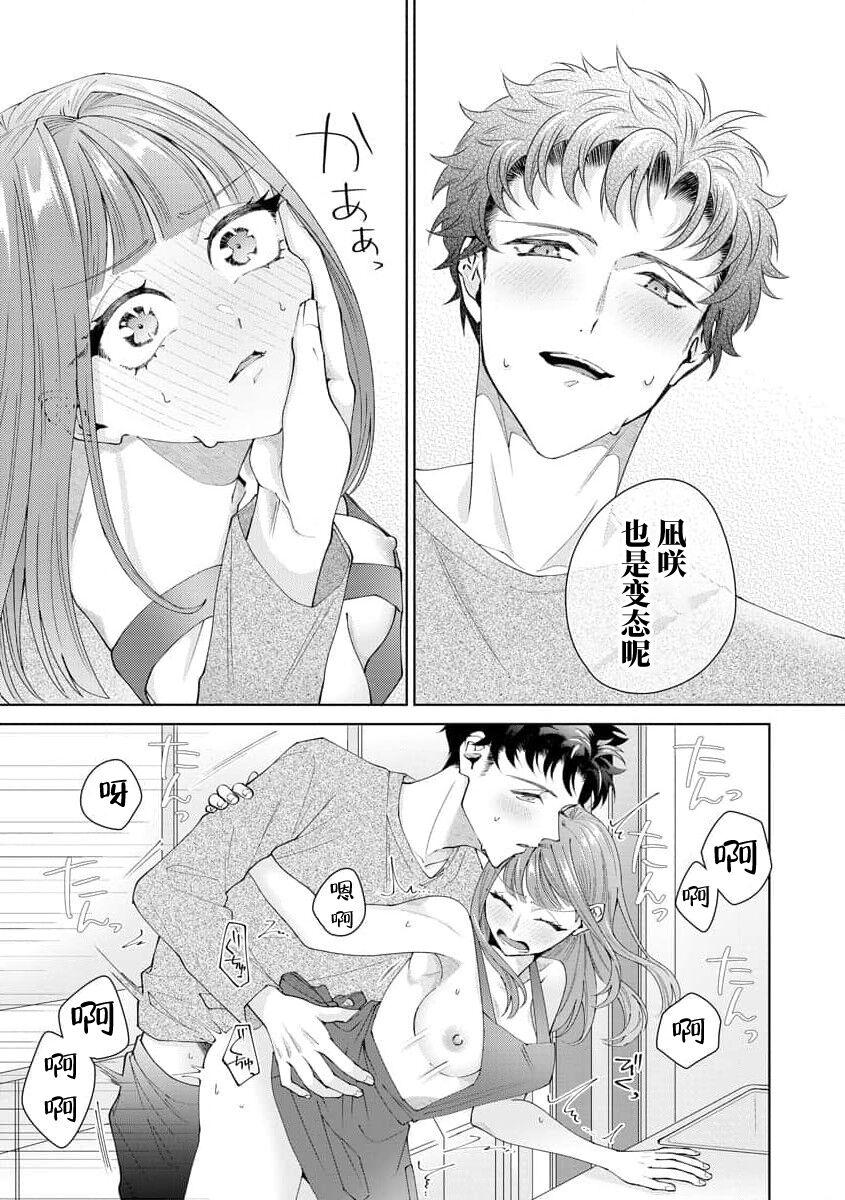 《有能エンジニアにはウラの顔がある 私を開発する溺愛ステップ》漫画 第12-15話