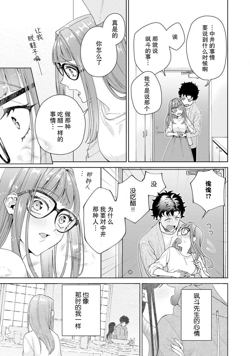 《有能エンジニアにはウラの顔がある 私を開発する溺愛ステップ》漫画 第12-15話