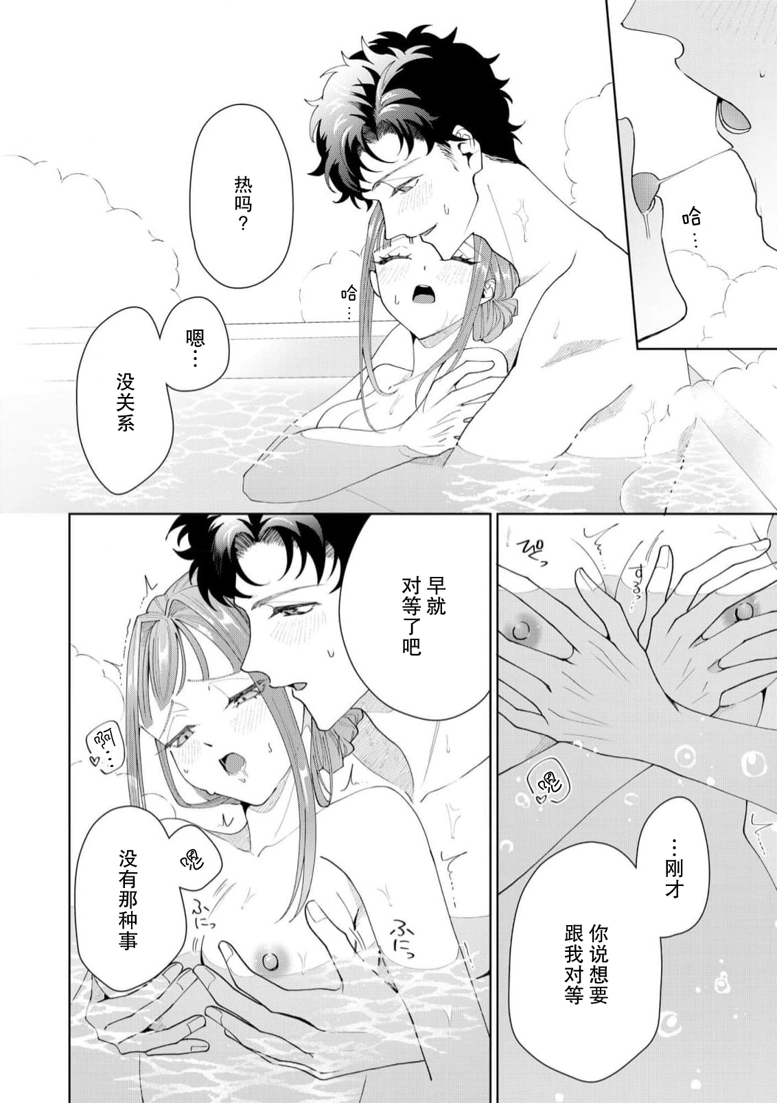 《有能エンジニアにはウラの顔がある 私を開発する溺愛ステップ》漫画 第12-15話