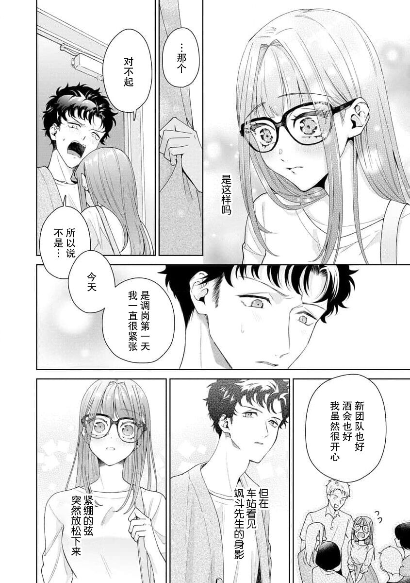 《有能エンジニアにはウラの顔がある 私を開発する溺愛ステップ》漫画 第12-15話