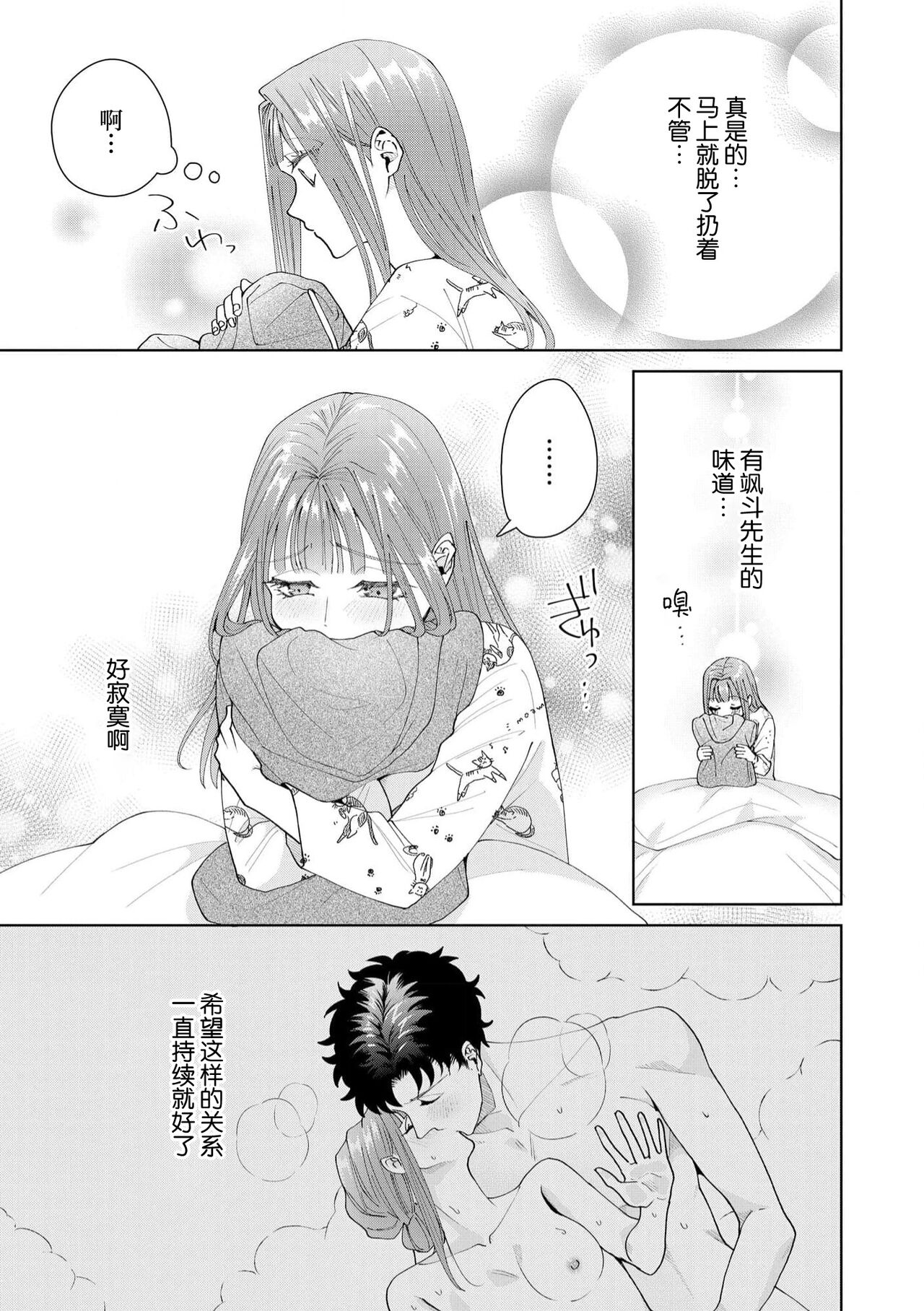 《有能エンジニアにはウラの顔がある 私を開発する溺愛ステップ》漫画 第16話