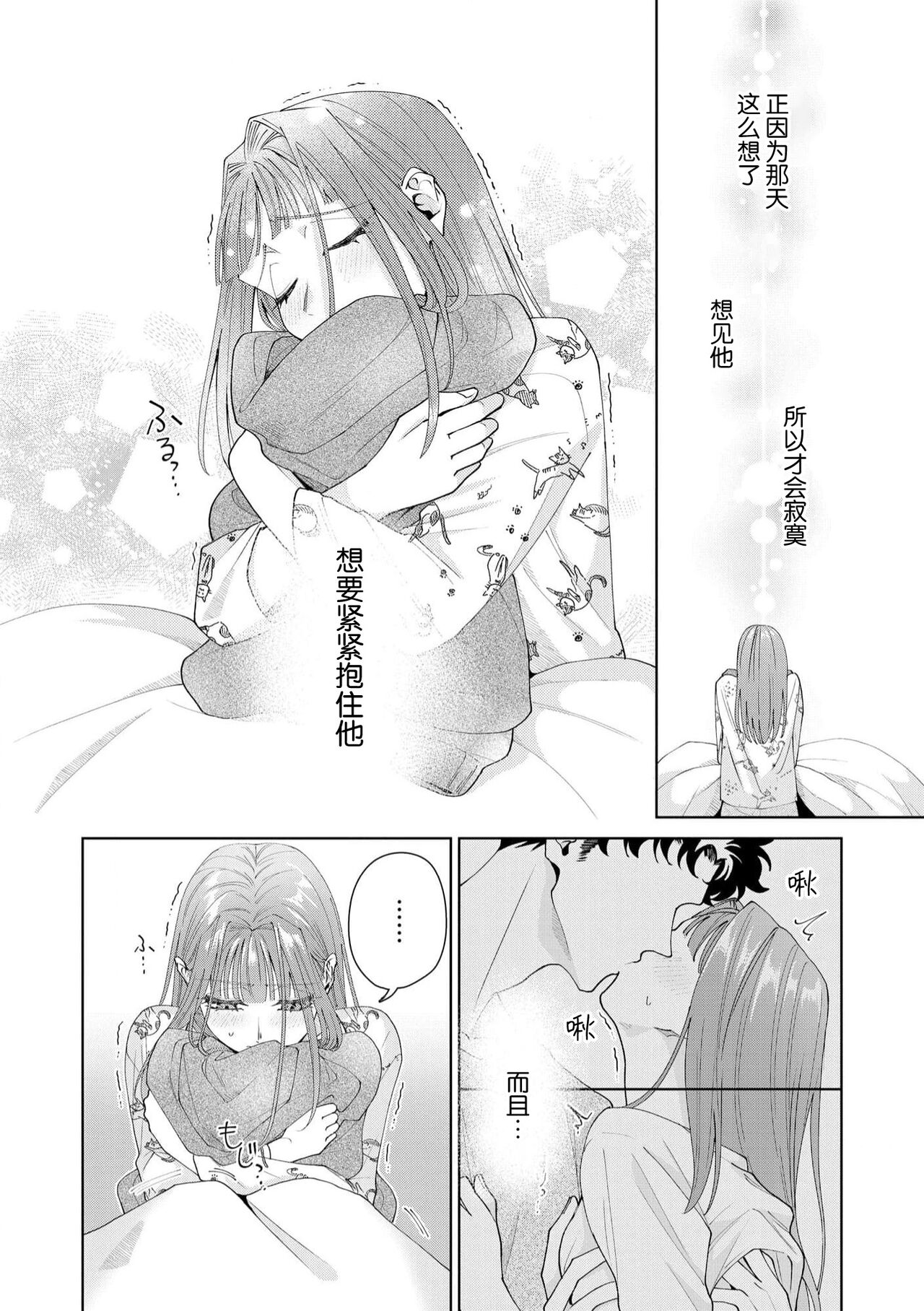 《有能エンジニアにはウラの顔がある 私を開発する溺愛ステップ》漫画 第16話