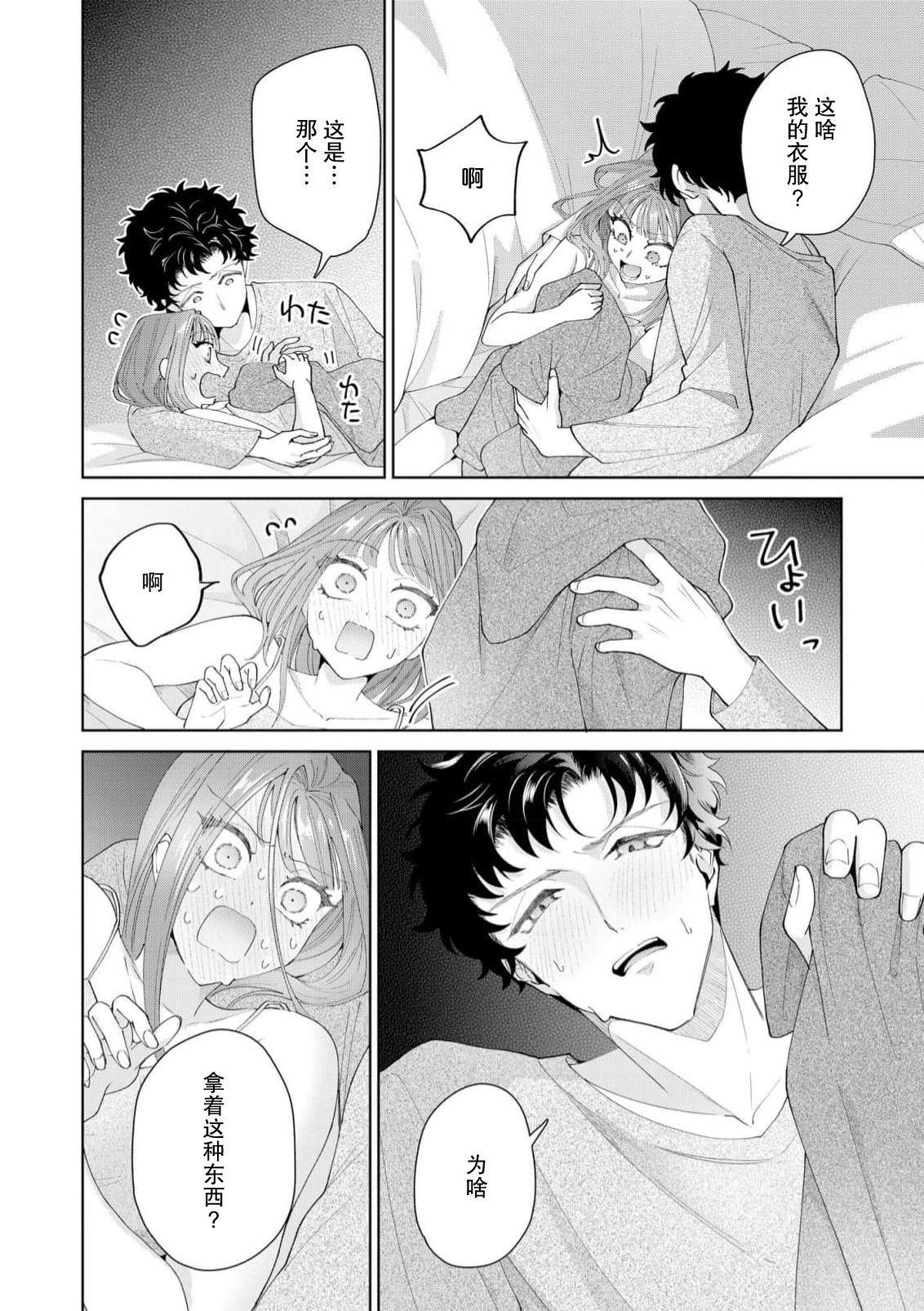 《有能エンジニアにはウラの顔がある 私を開発する溺愛ステップ》漫画 第16話