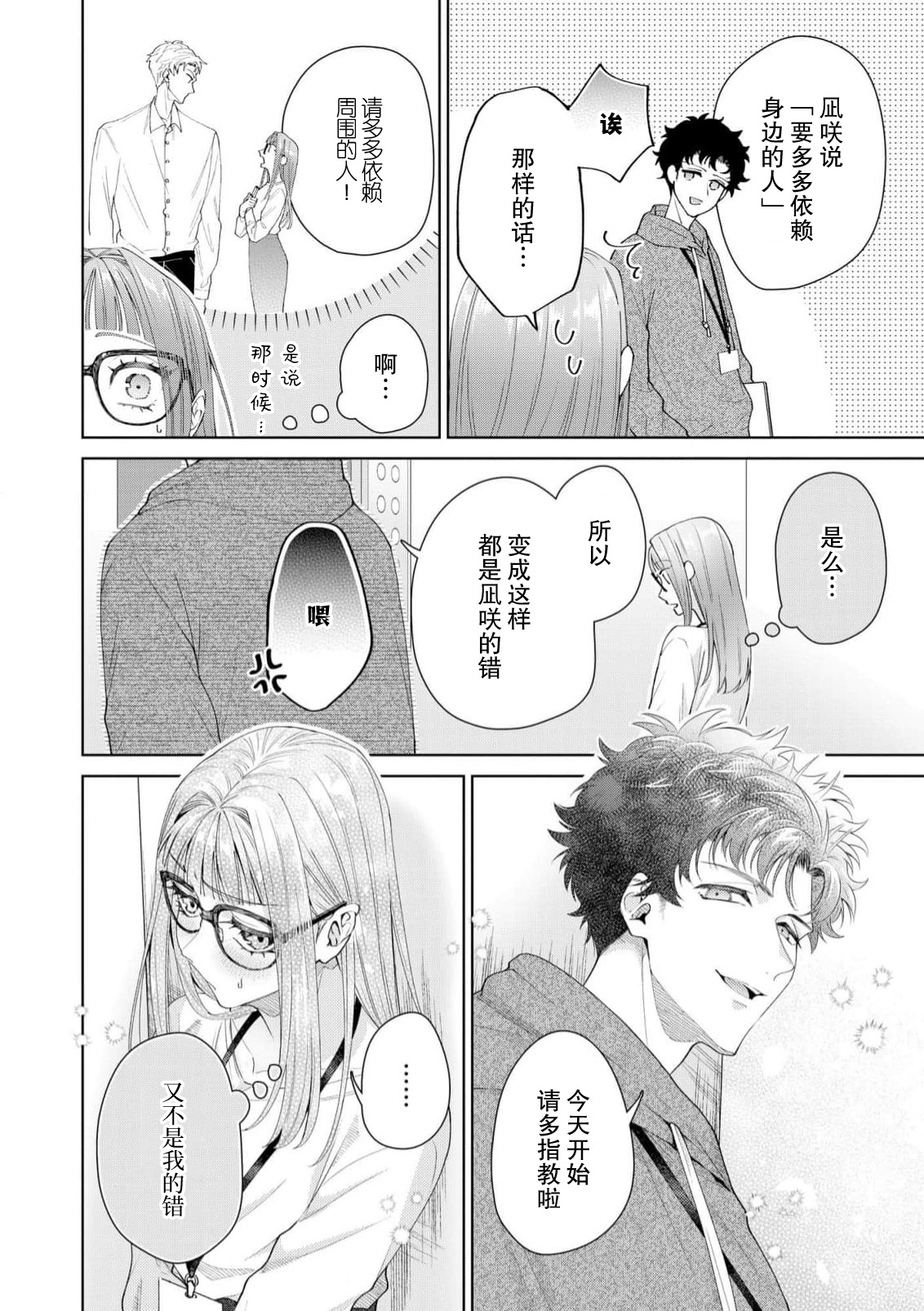 《有能エンジニアにはウラの顔がある 私を開発する溺愛ステップ》漫画 第17話