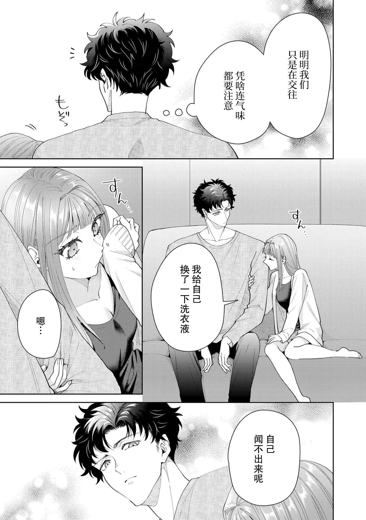 《有能エンジニアにはウラの顔がある 私を開発する溺愛ステップ》漫画 第17話