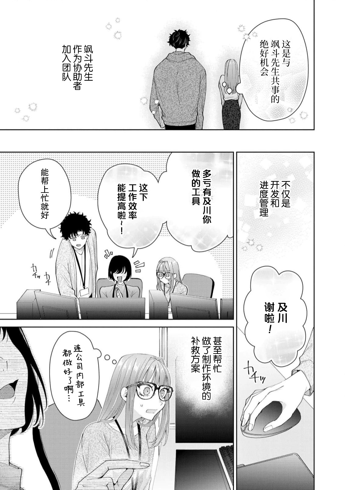 《有能エンジニアにはウラの顔がある 私を開発する溺愛ステップ》漫画 第17話