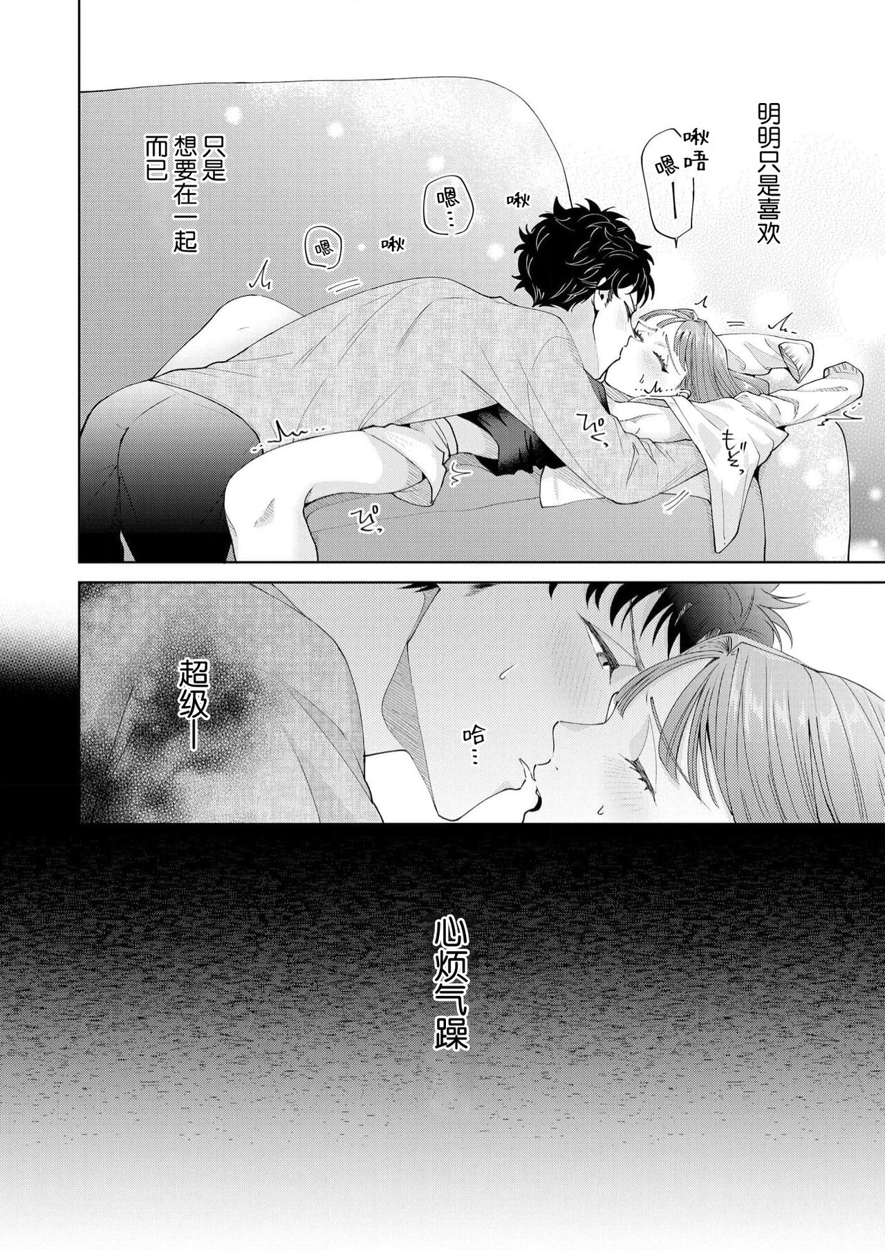 《有能エンジニアにはウラの顔がある 私を開発する溺愛ステップ》漫画 第17話