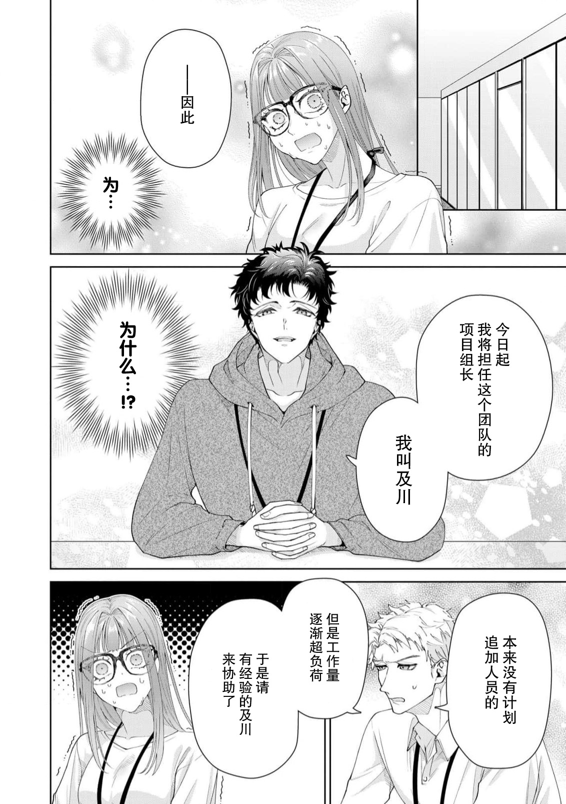 《有能エンジニアにはウラの顔がある 私を開発する溺愛ステップ》漫画 第17話