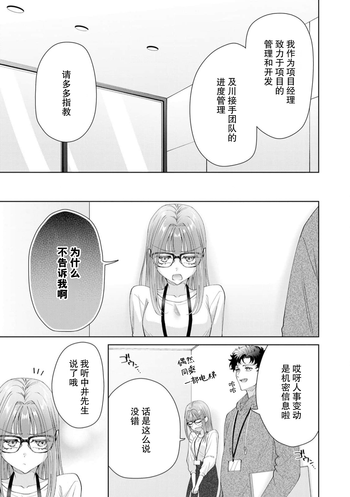 《有能エンジニアにはウラの顔がある 私を開発する溺愛ステップ》漫画 第17話