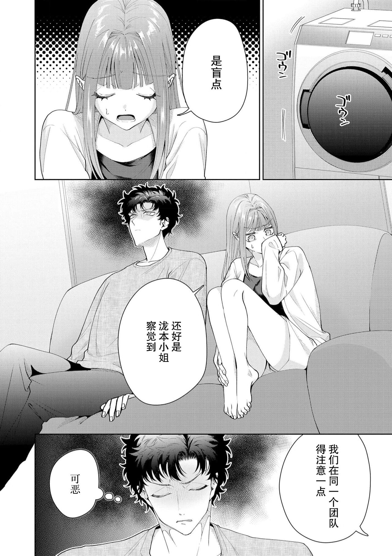 《有能エンジニアにはウラの顔がある 私を開発する溺愛ステップ》漫画 第17話