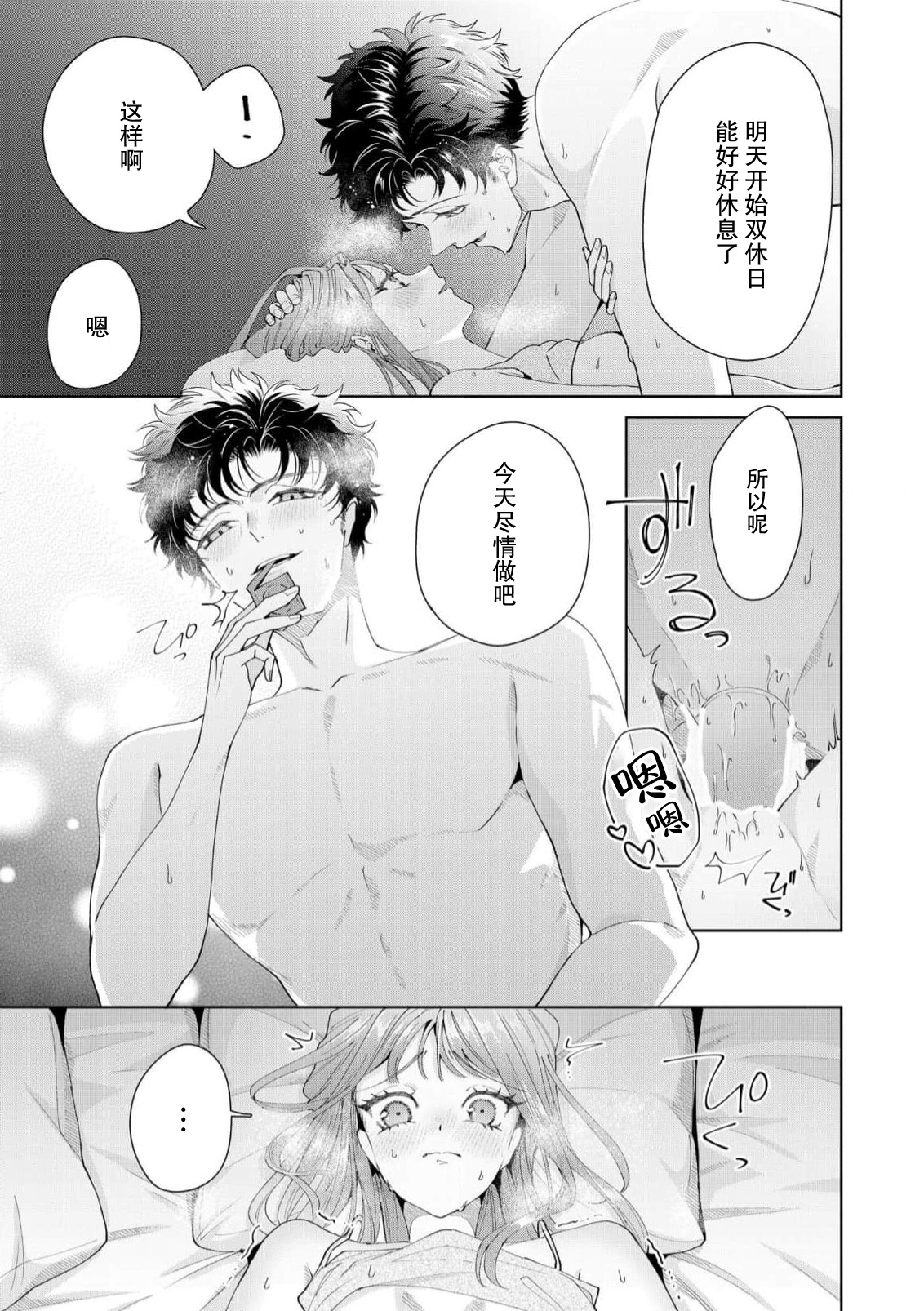 《有能エンジニアにはウラの顔がある 私を開発する溺愛ステップ》漫画 第17話