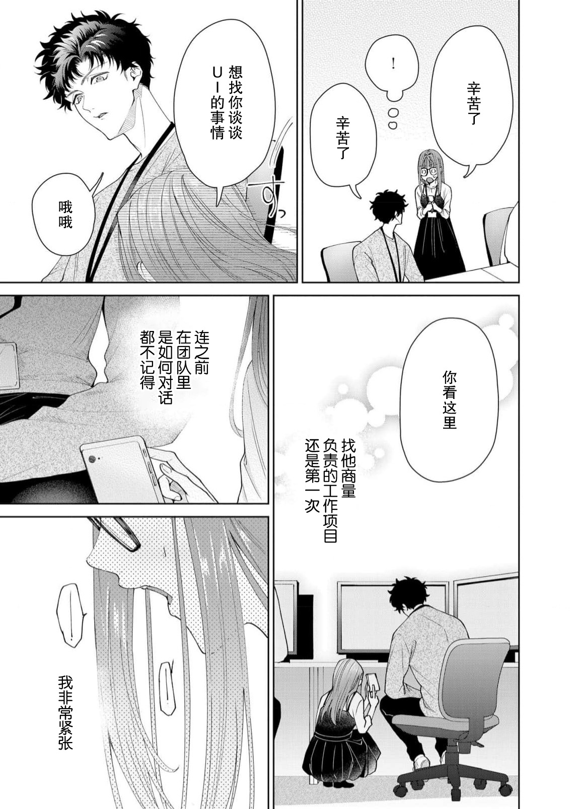 《有能エンジニアにはウラの顔がある 私を開発する溺愛ステップ》漫画 第17話