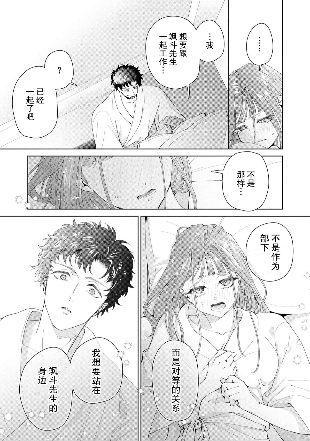 《有能エンジニアにはウラの顔がある 私を開発する溺愛ステップ》漫画 第18話