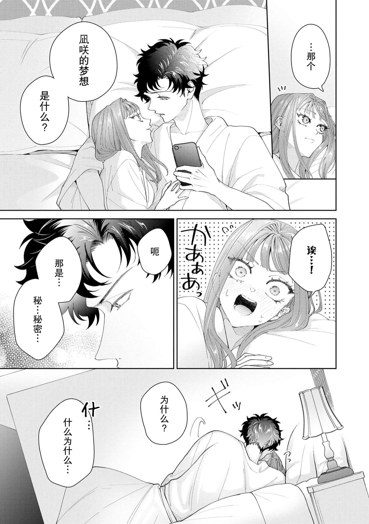 《有能エンジニアにはウラの顔がある 私を開発する溺愛ステップ》漫画 第18話