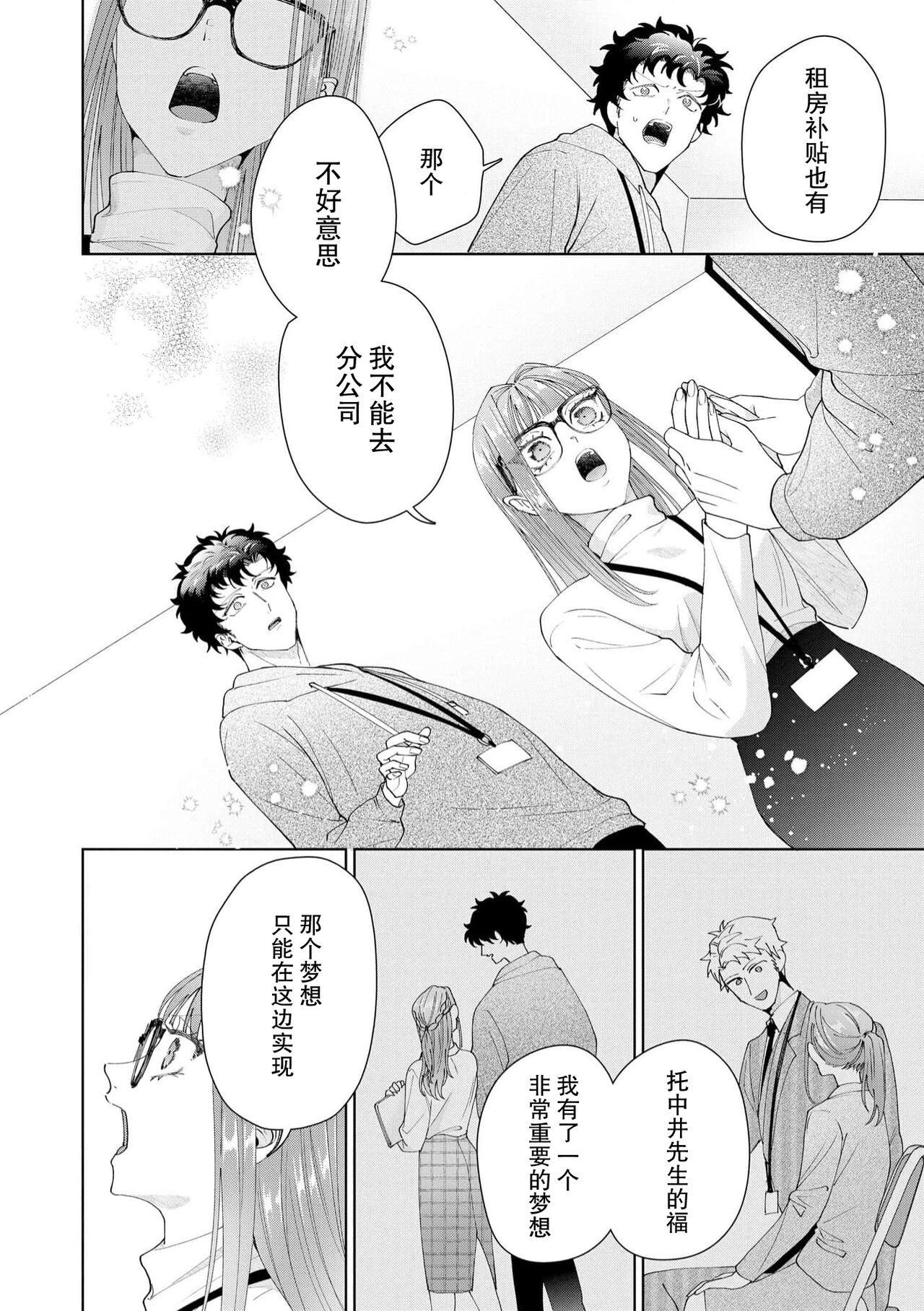 《有能エンジニアにはウラの顔がある 私を開発する溺愛ステップ》漫画 第18話