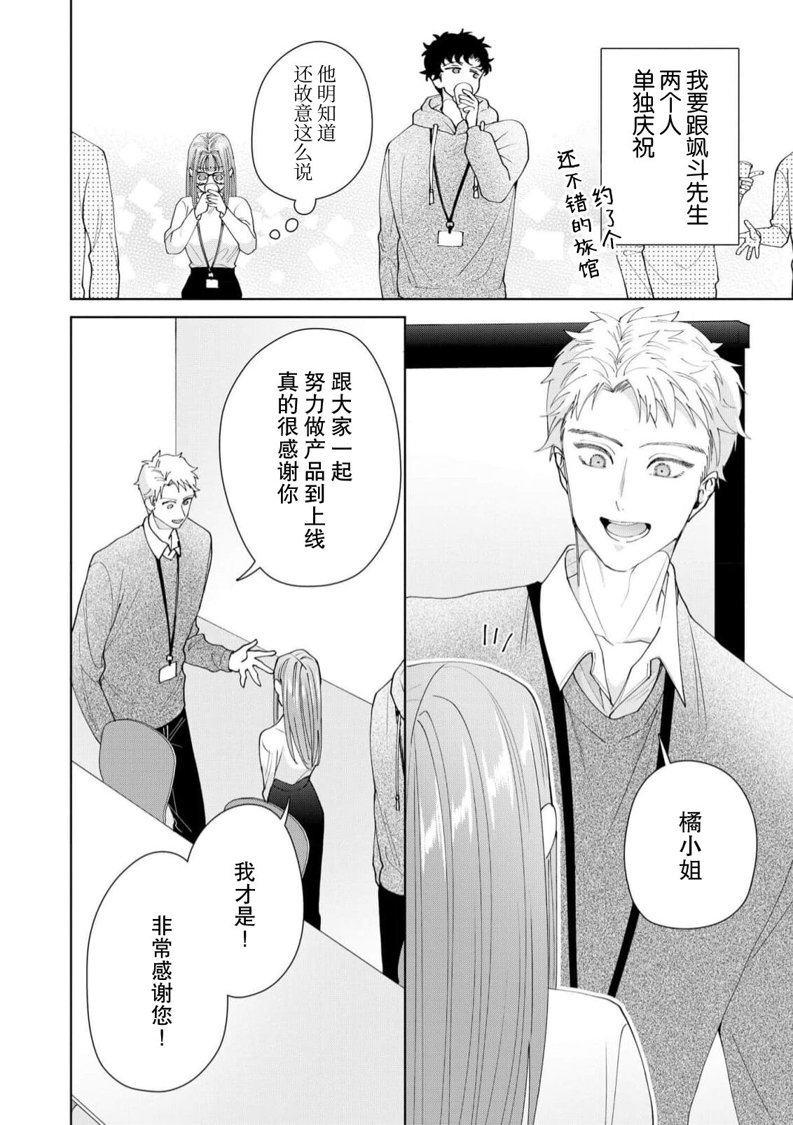 《有能エンジニアにはウラの顔がある 私を開発する溺愛ステップ》漫画 第18話