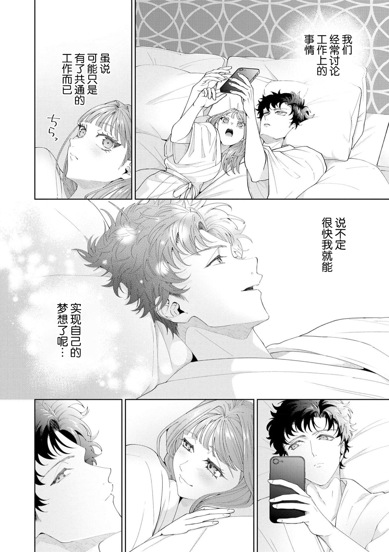 《有能エンジニアにはウラの顔がある 私を開発する溺愛ステップ》漫画 第18話