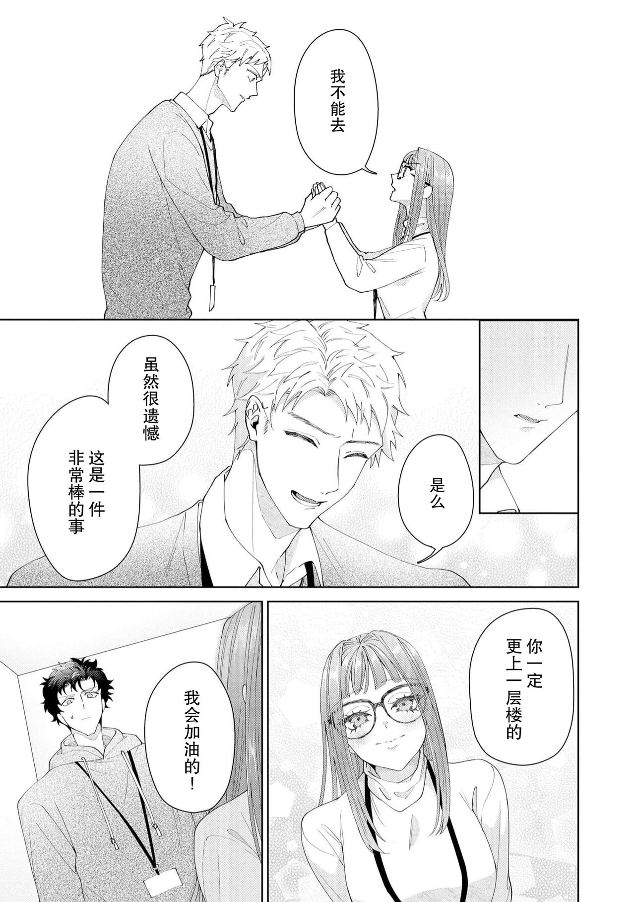 《有能エンジニアにはウラの顔がある 私を開発する溺愛ステップ》漫画 第18話