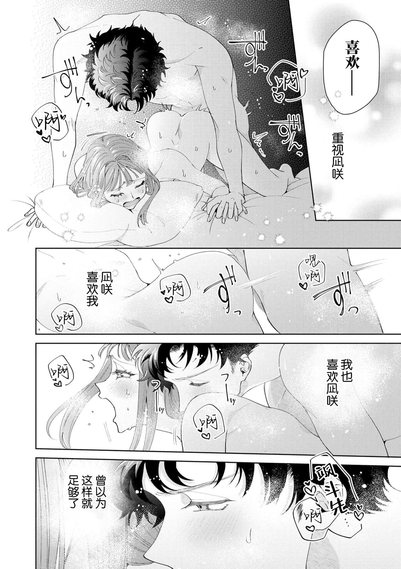 《有能エンジニアにはウラの顔がある 私を開発する溺愛ステップ》漫画 第18話