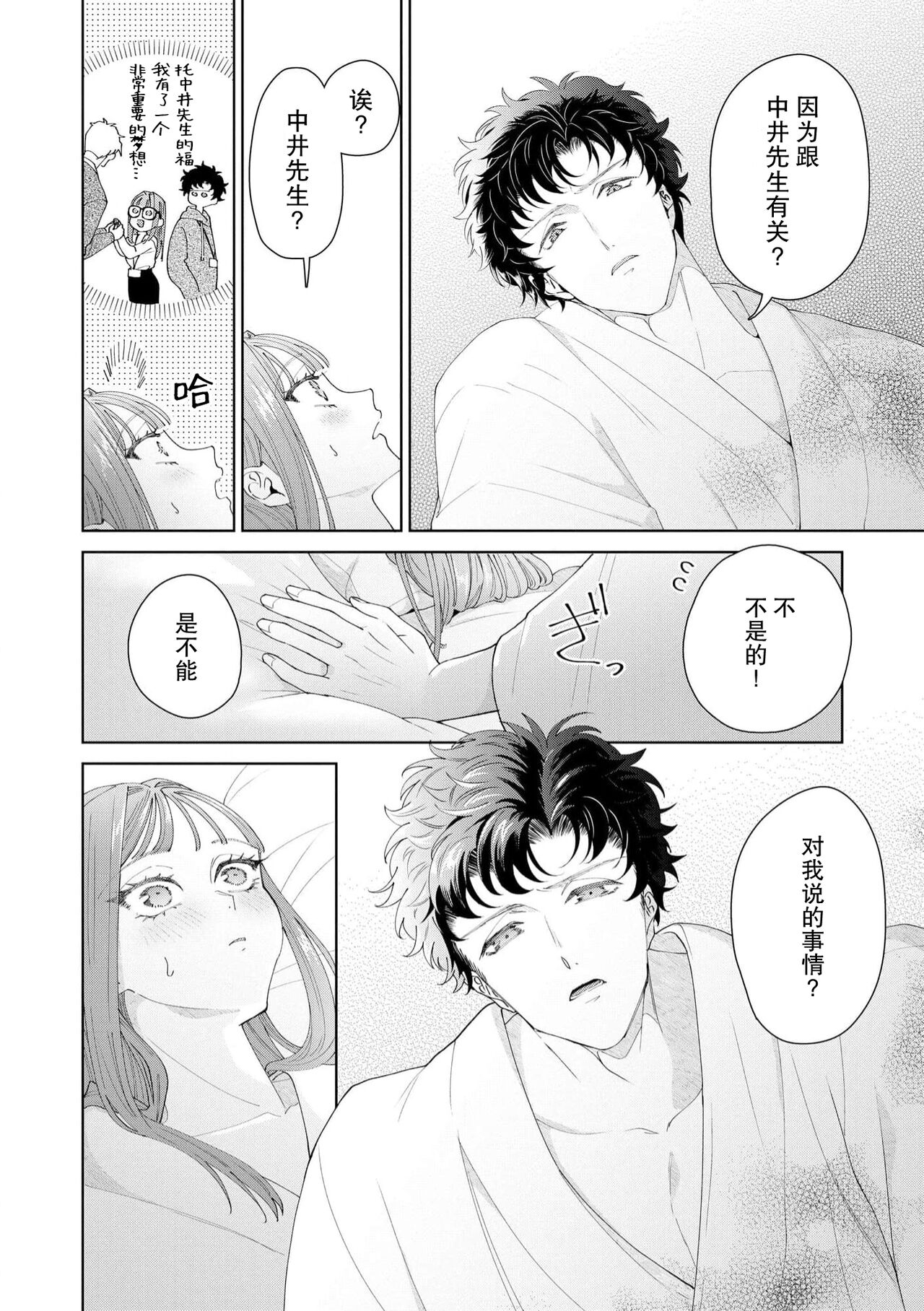 《有能エンジニアにはウラの顔がある 私を開発する溺愛ステップ》漫画 第18話