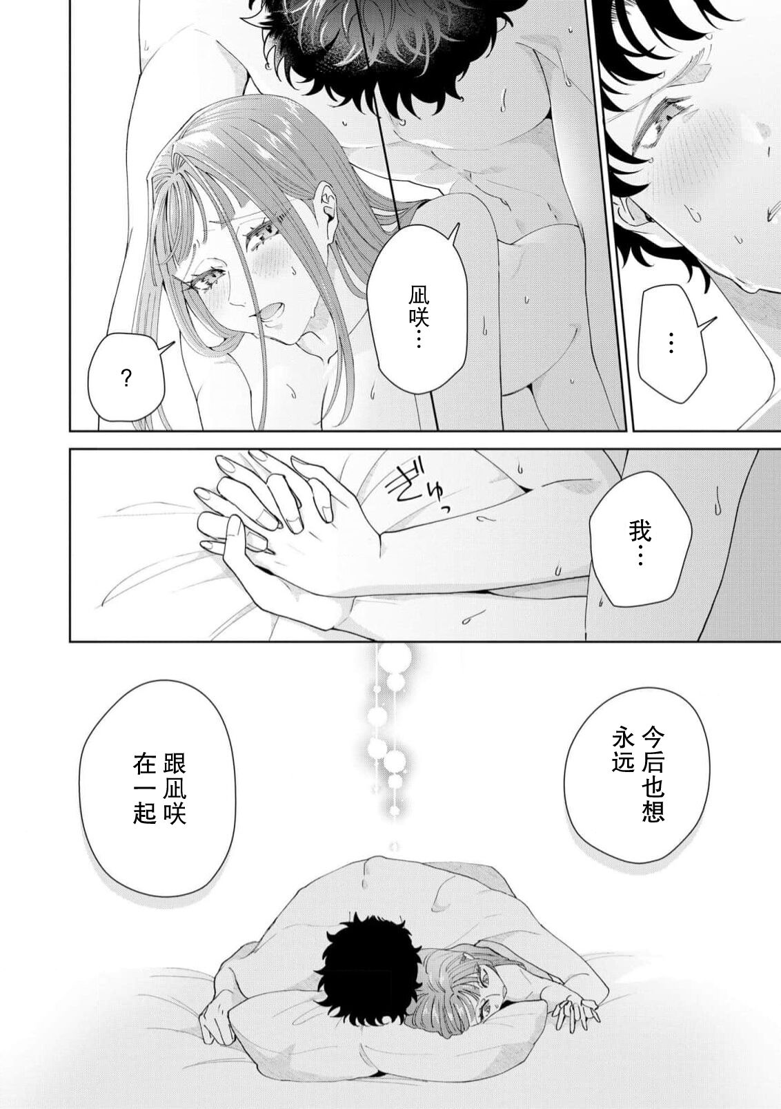 《有能エンジニアにはウラの顔がある 私を開発する溺愛ステップ》漫画 第18話