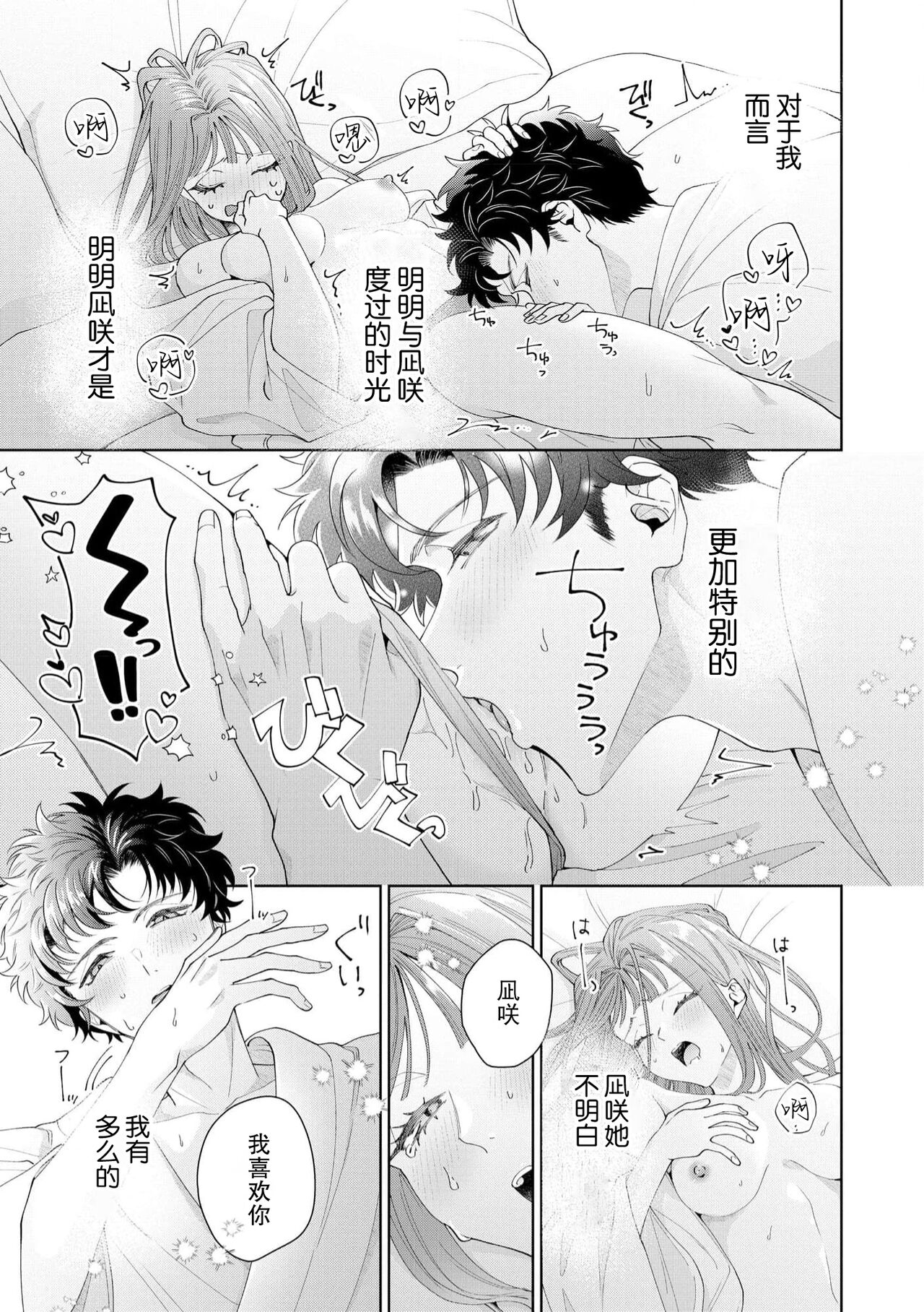 《有能エンジニアにはウラの顔がある 私を開発する溺愛ステップ》漫画 第18話