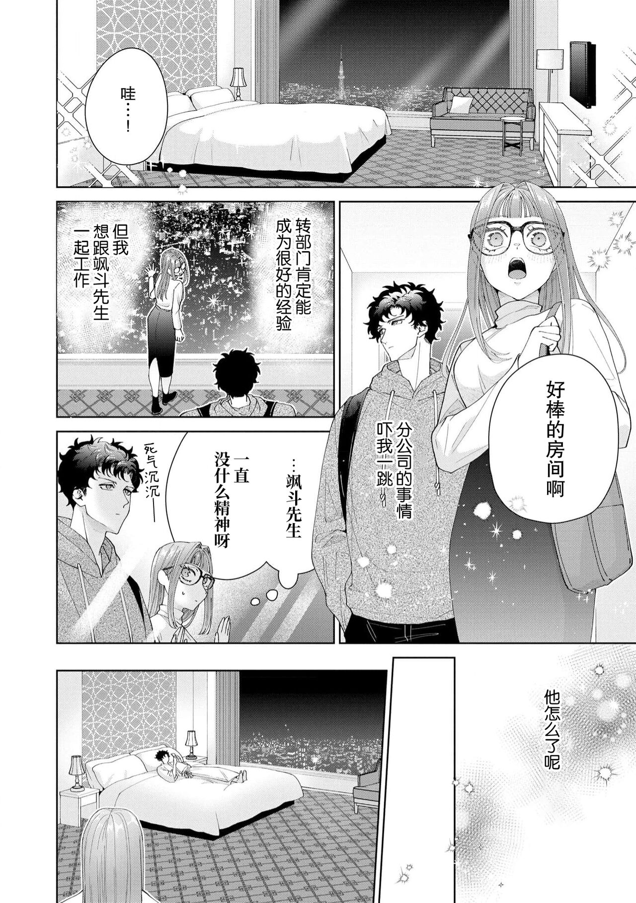 《有能エンジニアにはウラの顔がある 私を開発する溺愛ステップ》漫画 第18話