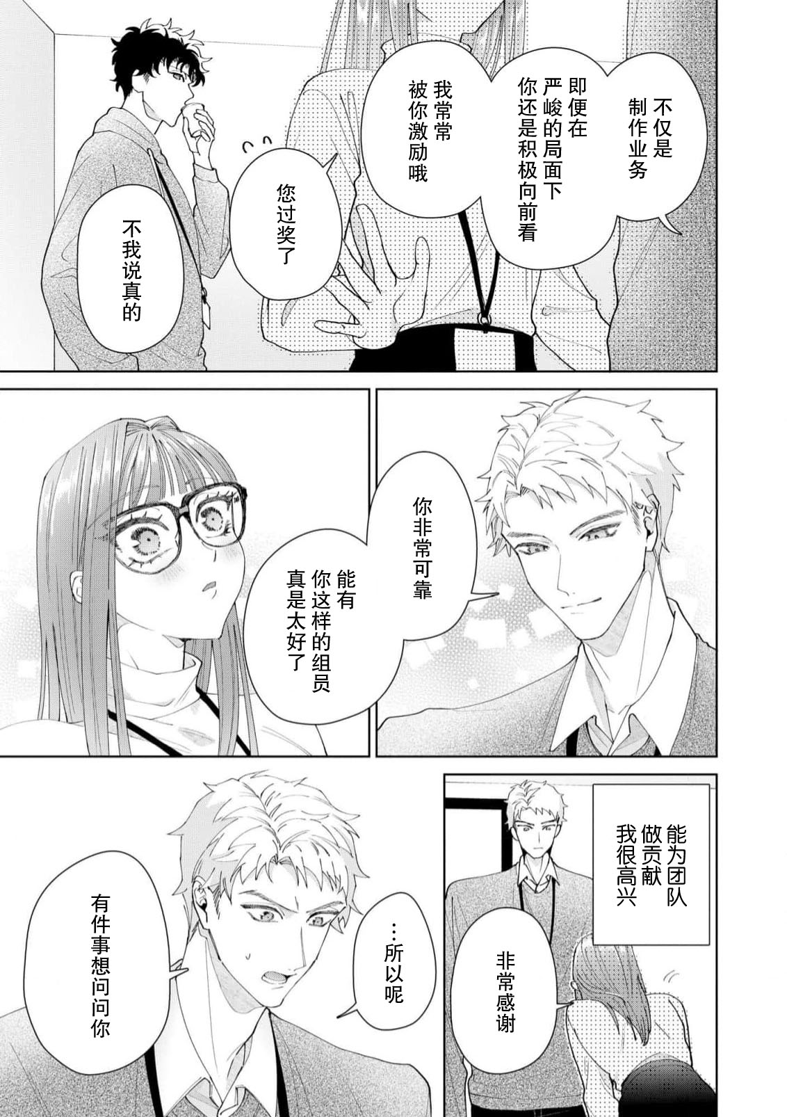 《有能エンジニアにはウラの顔がある 私を開発する溺愛ステップ》漫画 第18話