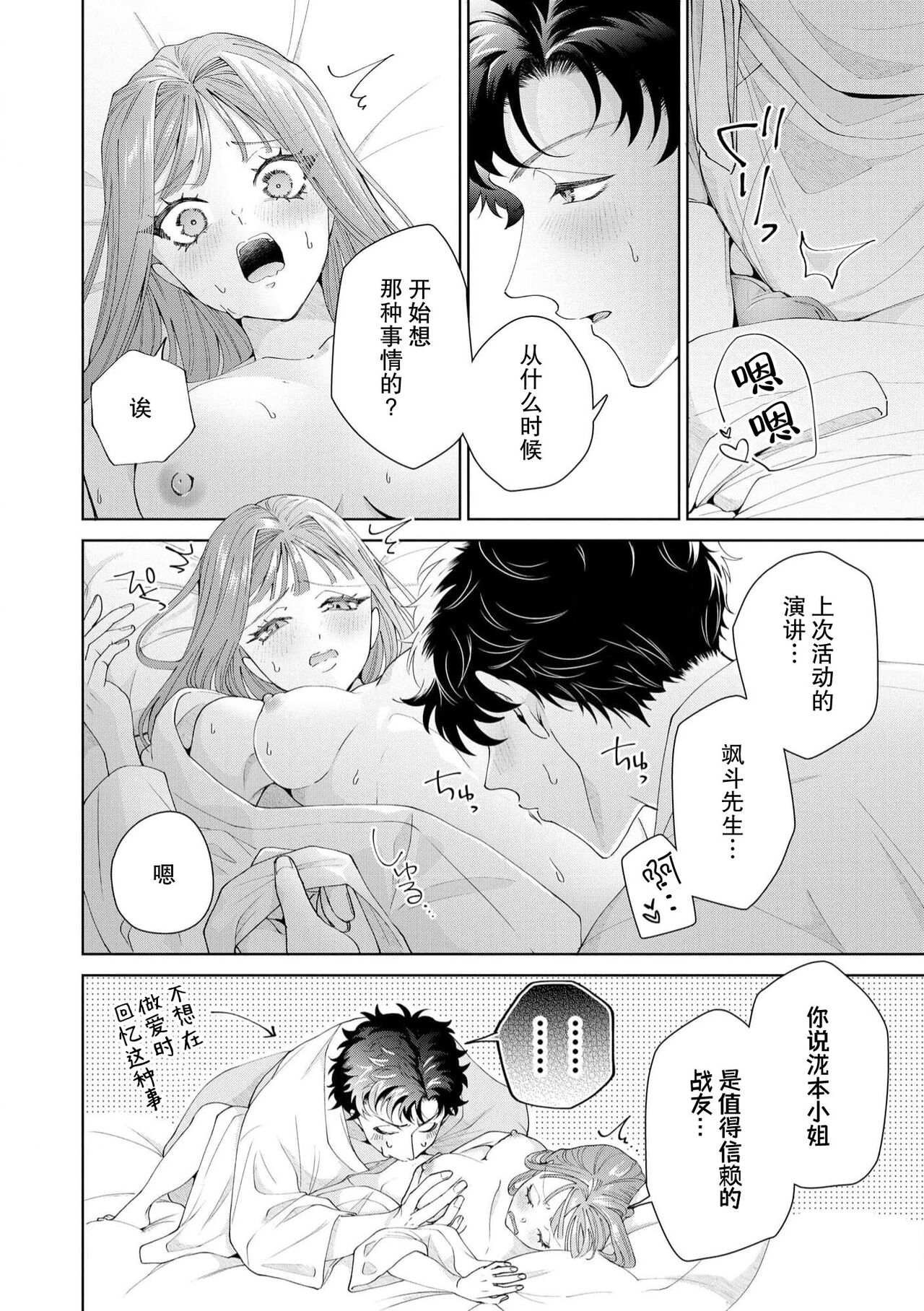 《有能エンジニアにはウラの顔がある 私を開発する溺愛ステップ》漫画 第18話