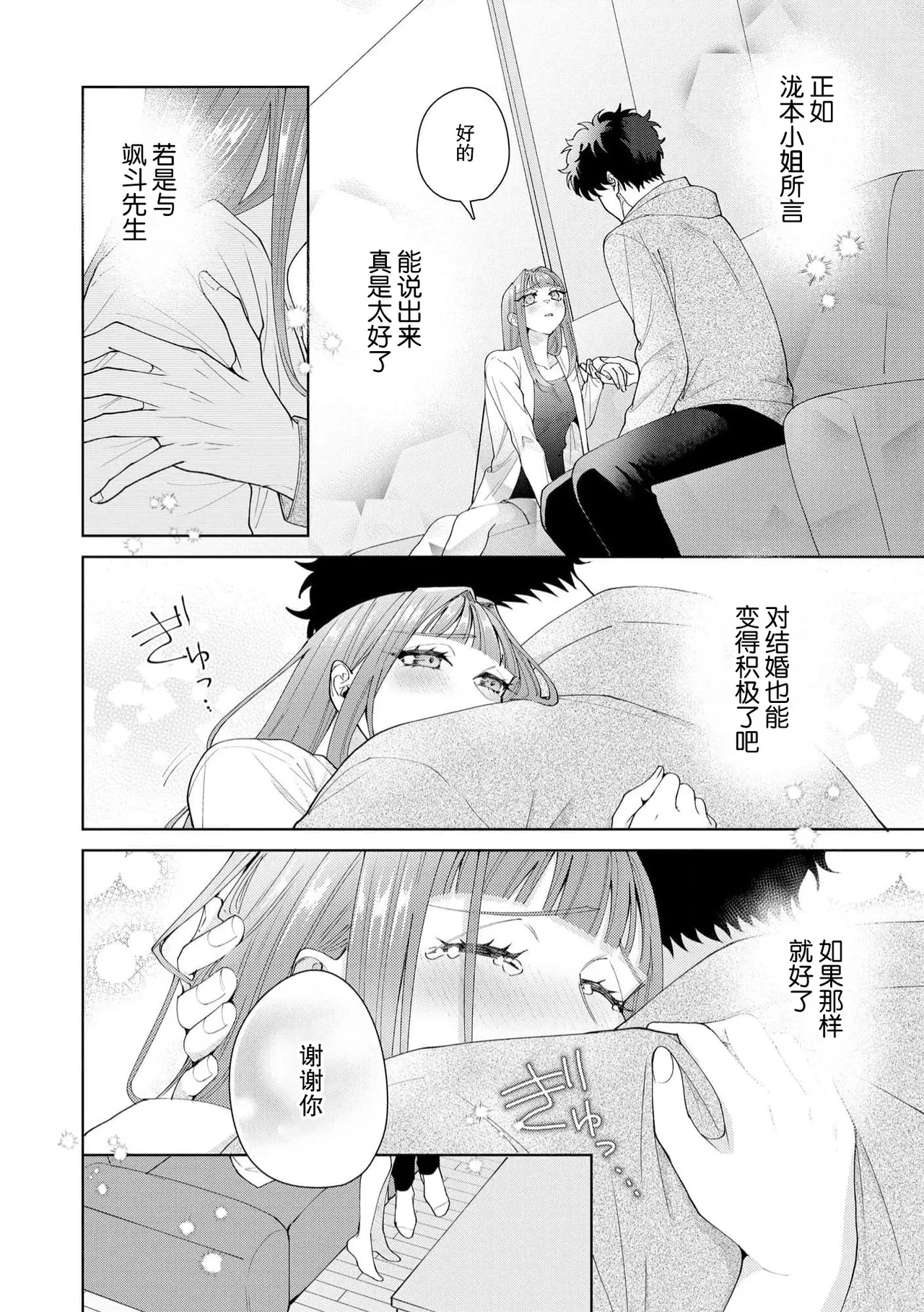 《有能エンジニアにはウラの顔がある 私を開発する溺愛ステップ》漫画 第19-20話