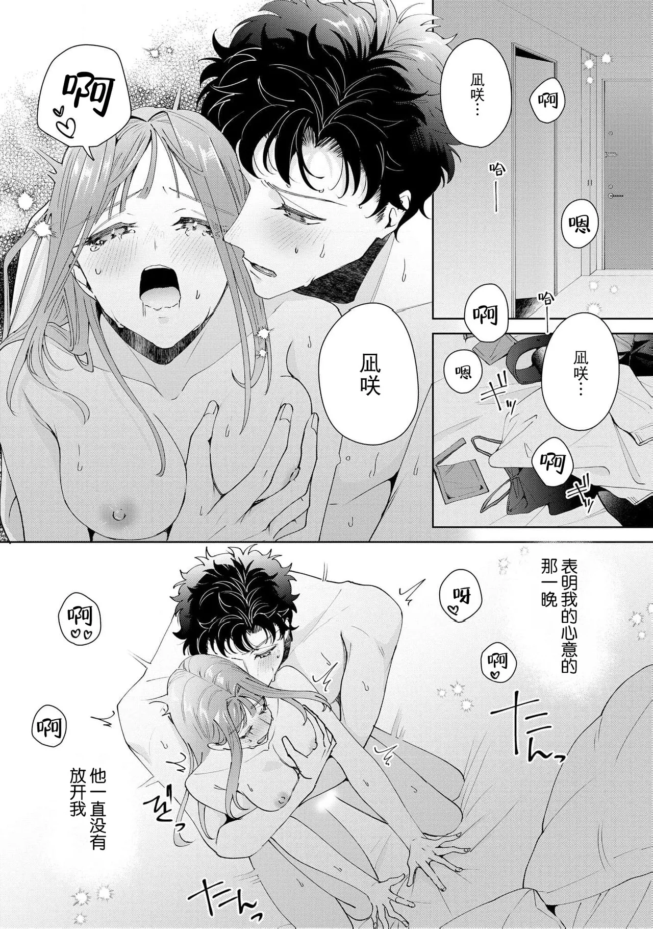 《有能エンジニアにはウラの顔がある 私を開発する溺愛ステップ》漫画 第19-20話