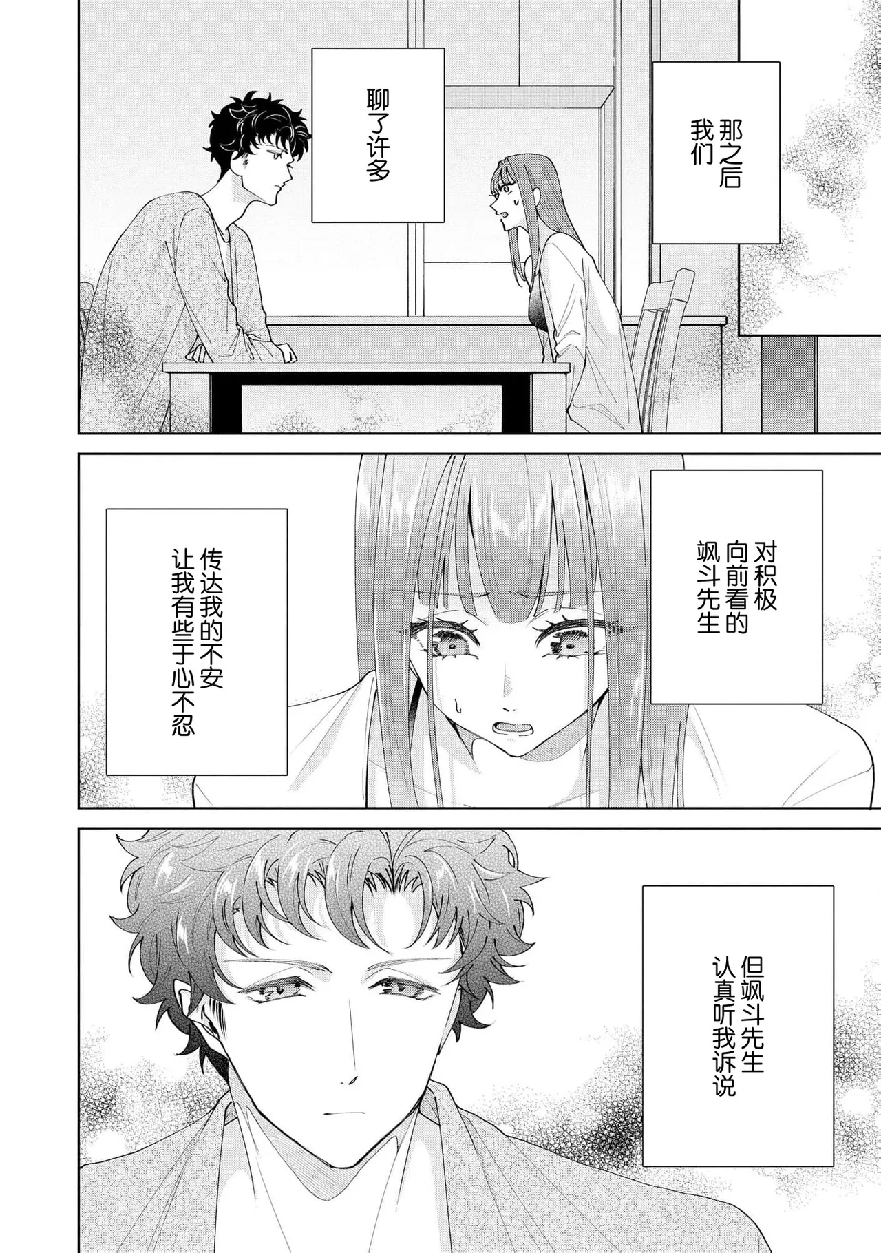 《有能エンジニアにはウラの顔がある 私を開発する溺愛ステップ》漫画 第19-20話