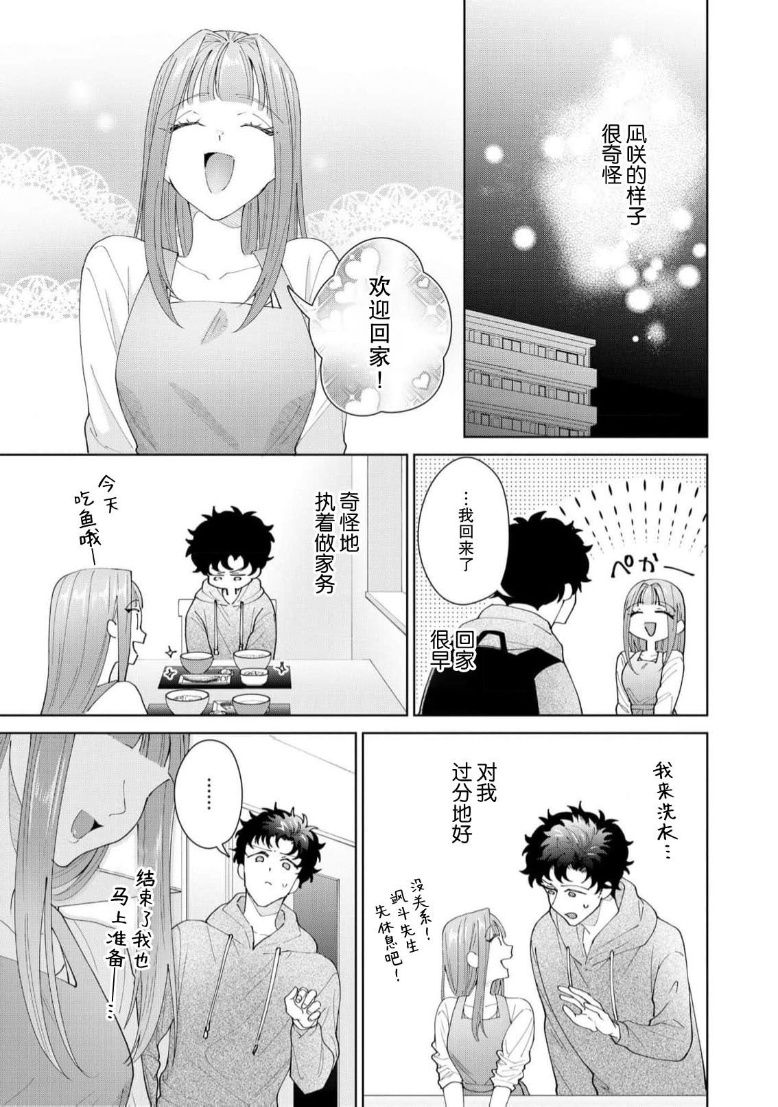 《有能エンジニアにはウラの顔がある 私を開発する溺愛ステップ》漫画 第19-20話