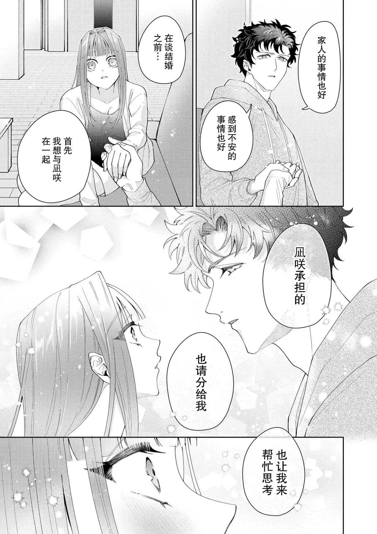 《有能エンジニアにはウラの顔がある 私を開発する溺愛ステップ》漫画 第19-20話